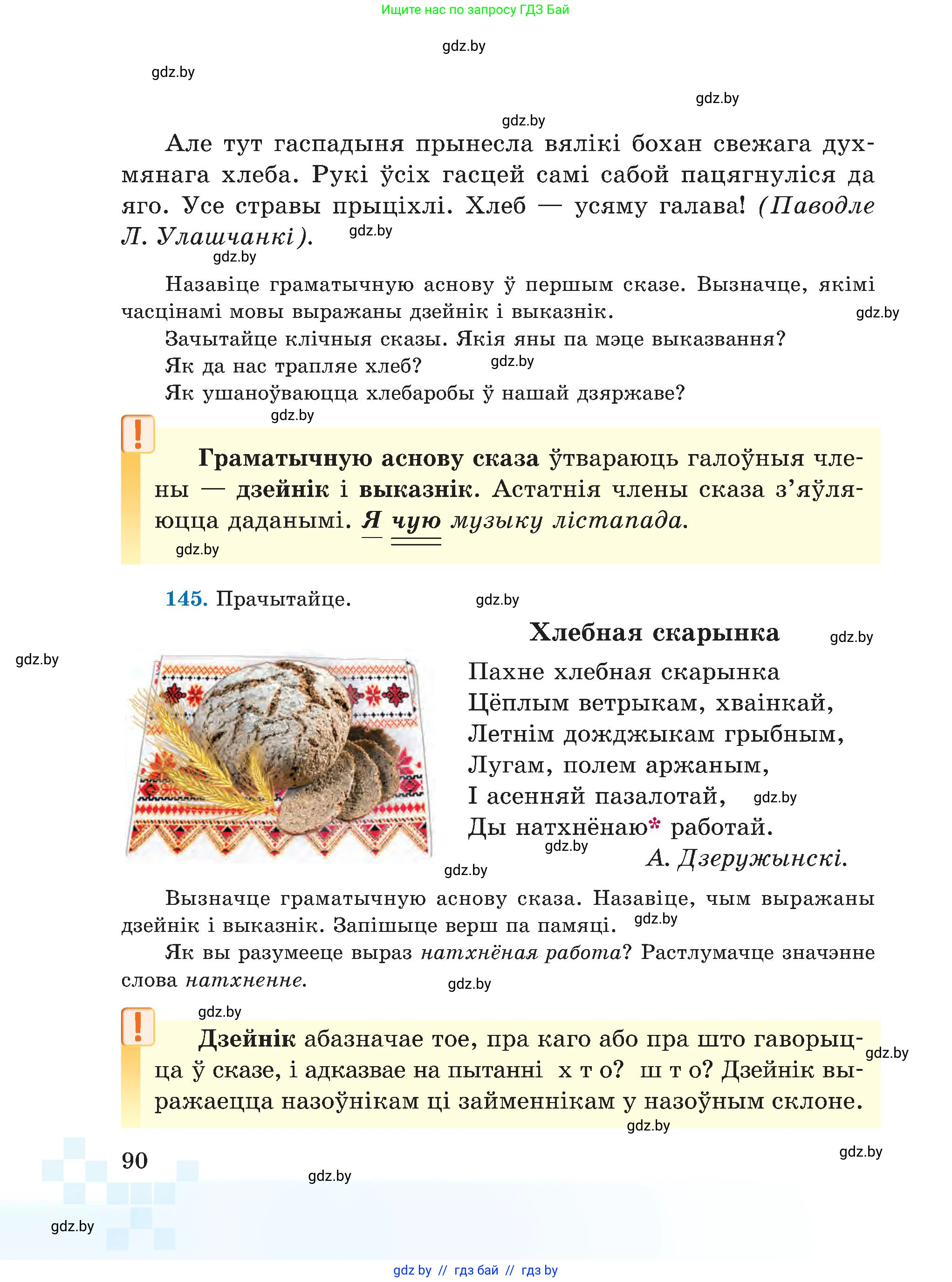Белорусский язык (Беларуская мова), 5 класс Учебник, авторы: Валочка Ганна Міхайлаўна, Зелянко Вольга Уладзіміраўна, Мартынкевіч Святлана Васільеўна, Якуба Святлана Міхайлаўна, издательство Акадэмія адукацыі, Минск, 2024, голубого цвета, Частка 1, страница 54, номер 90, Условие