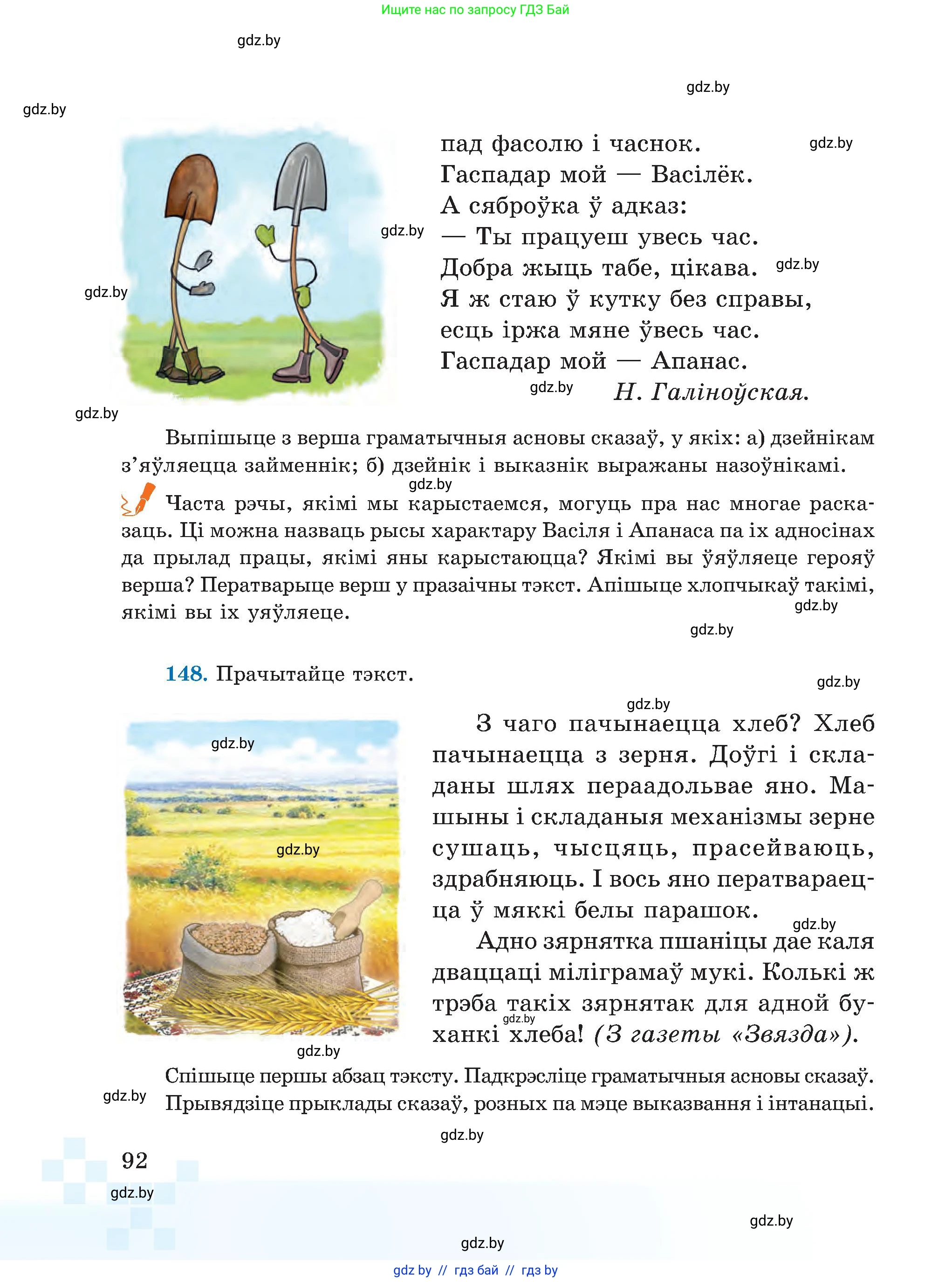 Белорусский язык (Беларуская мова), 5 класс Учебник, авторы: Валочка Ганна Міхайлаўна, Зелянко Вольга Уладзіміраўна, Мартынкевіч Святлана Васільеўна, Якуба Святлана Міхайлаўна, издательство Акадэмія адукацыі, Минск, 2024, голубого цвета, Частка 1, страница 92