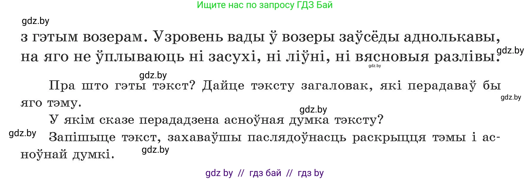 Белорусский язык (Беларуская мова), 5 класс Учебник, авторы: Валочка Ганна Міхайлаўна, Зелянко Вольга Уладзіміраўна, Мартынкевіч Святлана Васільеўна, Якуба Святлана Міхайлаўна, издательство Акадэмія адукацыі, Минск, 2024, голубого цвета, Частка 1, страница 58, номер 97, Условие (продолжение 2)