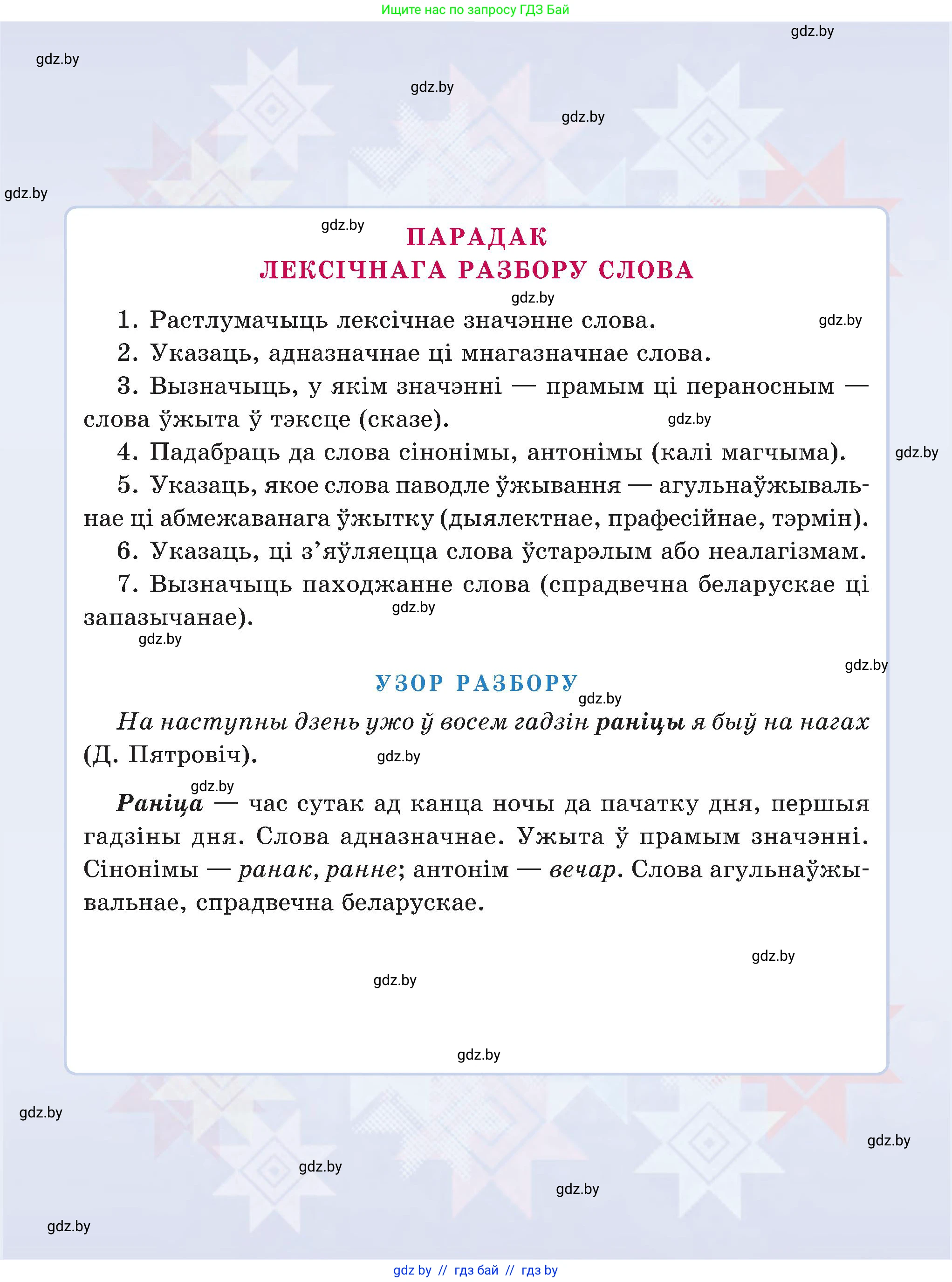 Белорусский язык (Беларуская мова), 5 класс Учебник, авторы: Валочка Ганна Міхайлаўна, Зелянко Вольга Уладзіміраўна, Мартынкевіч Святлана Васільеўна, Якуба Святлана Міхайлаўна, издательство Акадэмія адукацыі, Минск, 2024, голубого цвета, 