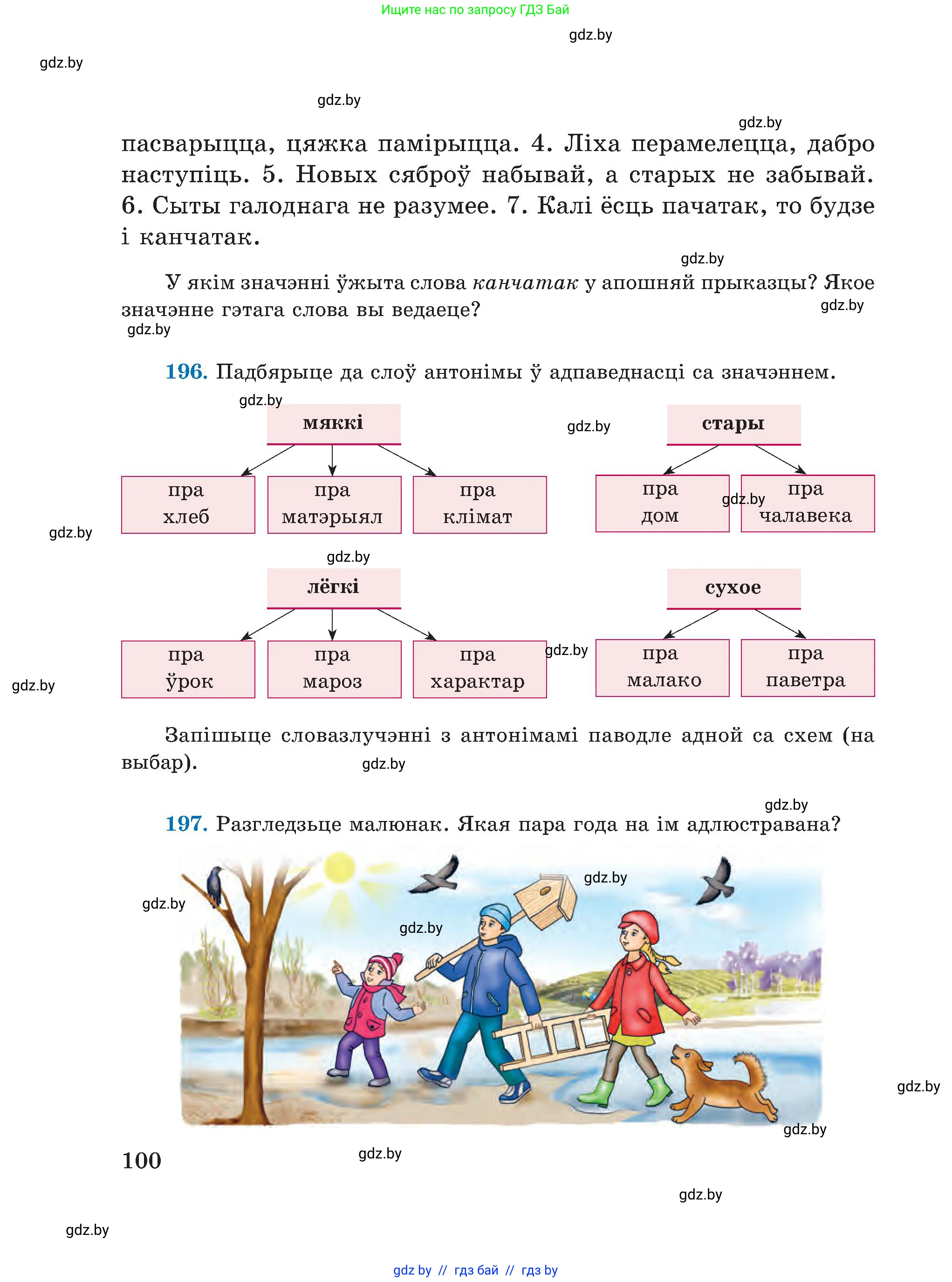 Белорусский язык (Беларуская мова), 5 класс Учебник, авторы: Валочка Ганна Міхайлаўна, Зелянко Вольга Уладзіміраўна, Мартынкевіч Святлана Васільеўна, Якуба Святлана Міхайлаўна, издательство Акадэмія адукацыі, Минск, 2024, голубого цвета, Частка 1, страница 100