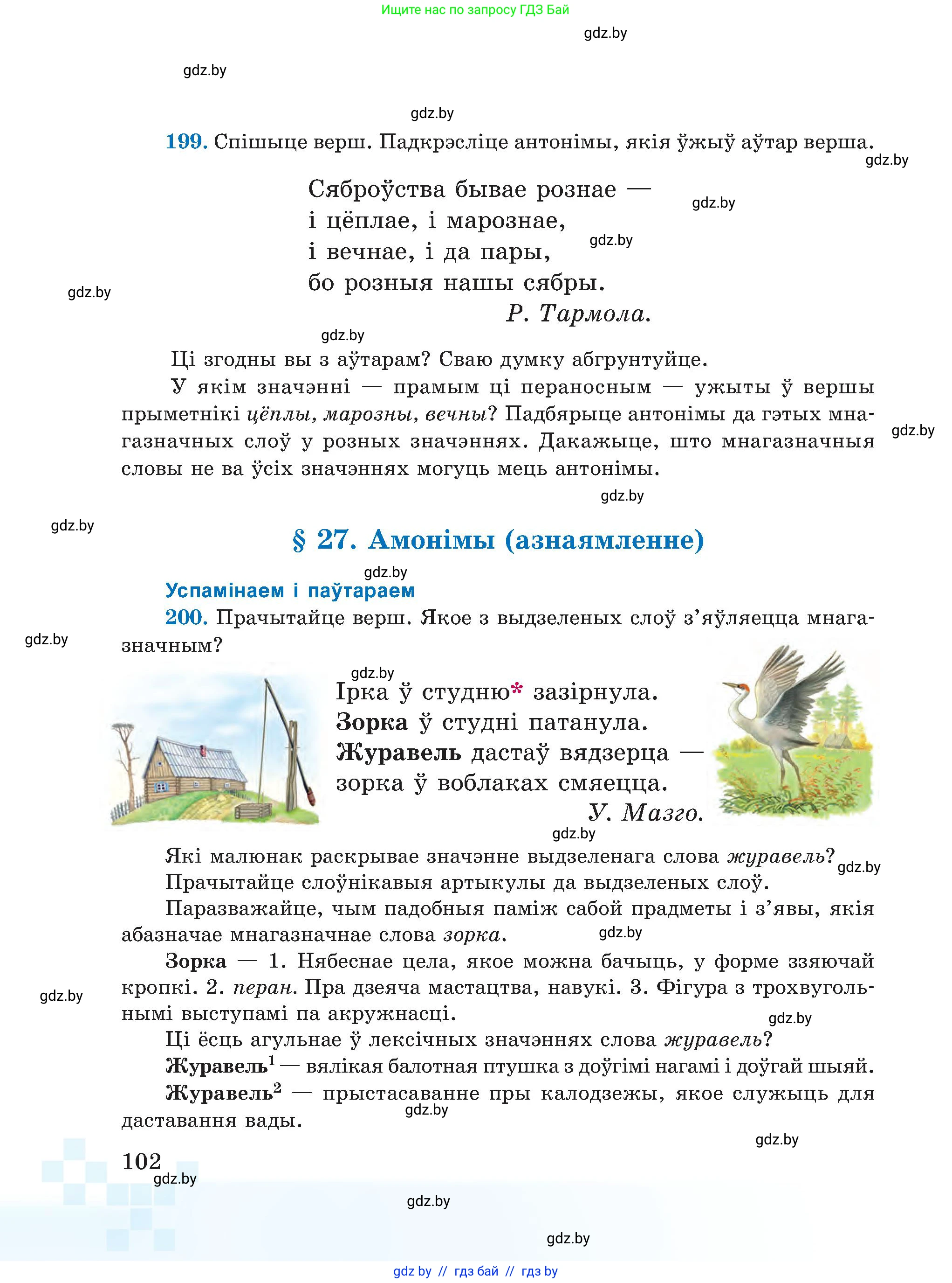 Белорусский язык (Беларуская мова), 5 класс Учебник, авторы: Валочка Ганна Міхайлаўна, Зелянко Вольга Уладзіміраўна, Мартынкевіч Святлана Васільеўна, Якуба Святлана Міхайлаўна, издательство Акадэмія адукацыі, Минск, 2024, голубого цвета, Частка 2, страница 51, номер 102, Условие