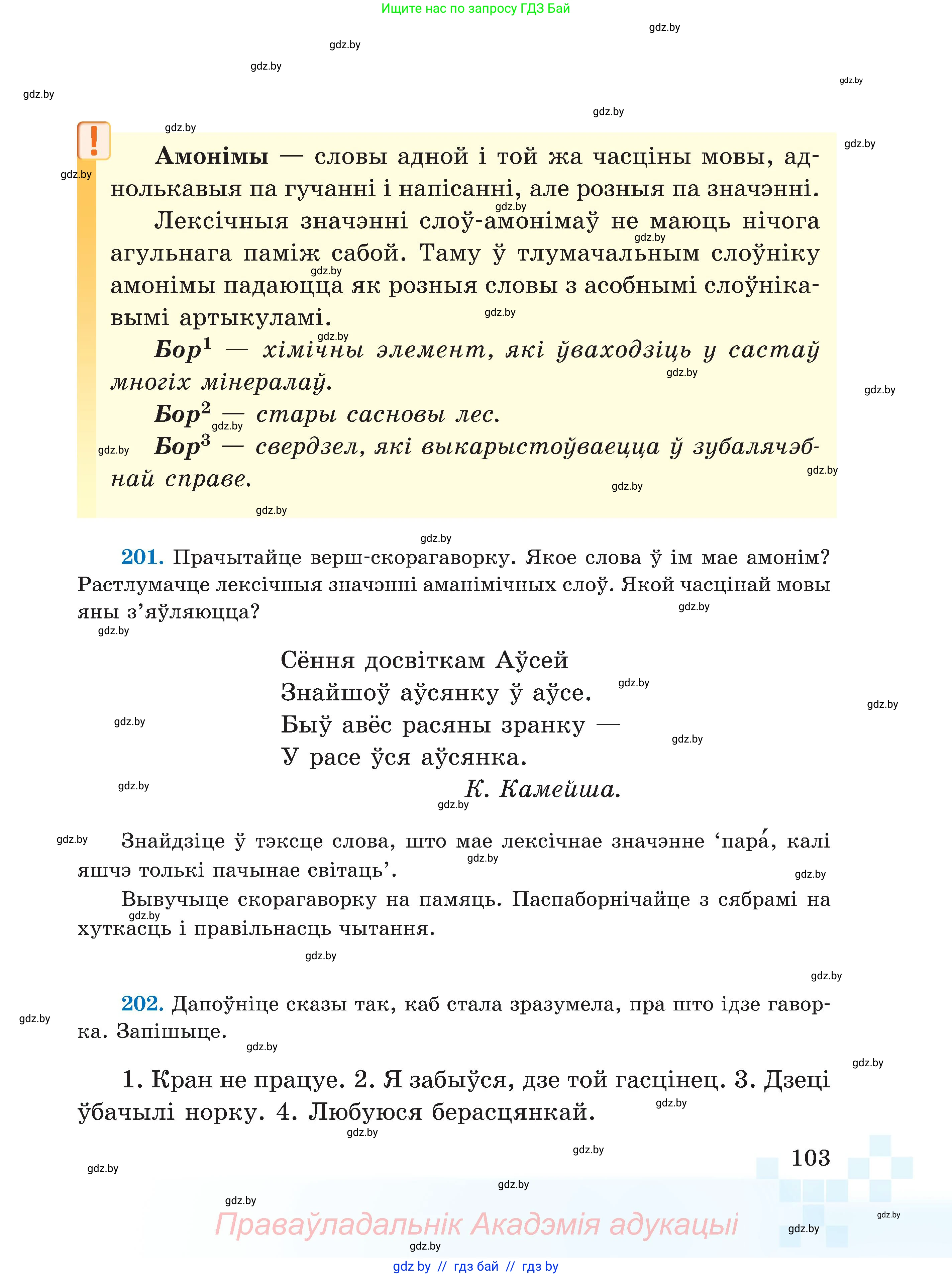Белорусский язык (Беларуская мова), 5 класс Учебник, авторы: Валочка Ганна Міхайлаўна, Зелянко Вольга Уладзіміраўна, Мартынкевіч Святлана Васільеўна, Якуба Святлана Міхайлаўна, издательство Акадэмія адукацыі, Минск, 2024, голубого цвета, Частка 2, страница 52, номер 103, Условие