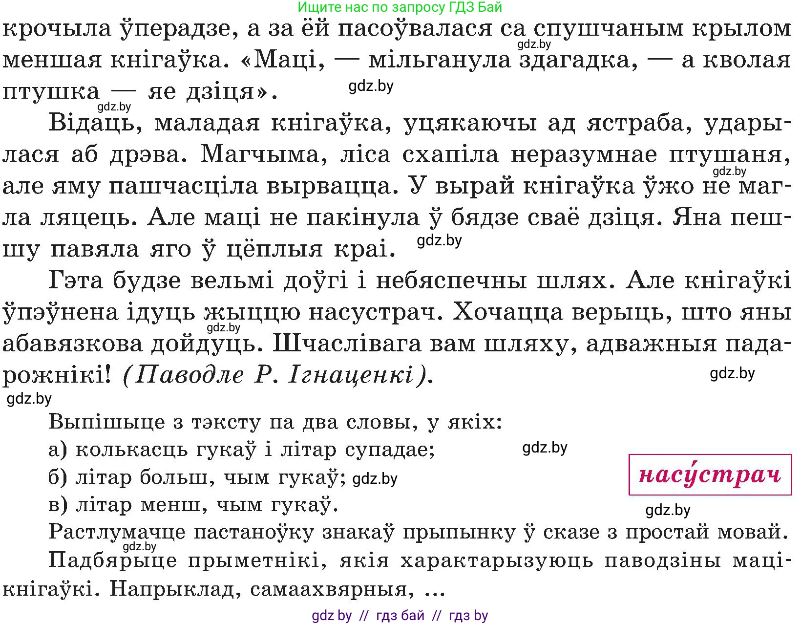 Белорусский язык (Беларуская мова), 5 класс Учебник, авторы: Валочка Ганна Міхайлаўна, Зелянко Вольга Уладзіміраўна, Мартынкевіч Святлана Васільеўна, Якуба Святлана Міхайлаўна, издательство Акадэмія адукацыі, Минск, 2024, голубого цвета, Частка 2, страница 11, номер 11, Условие (продолжение 2)