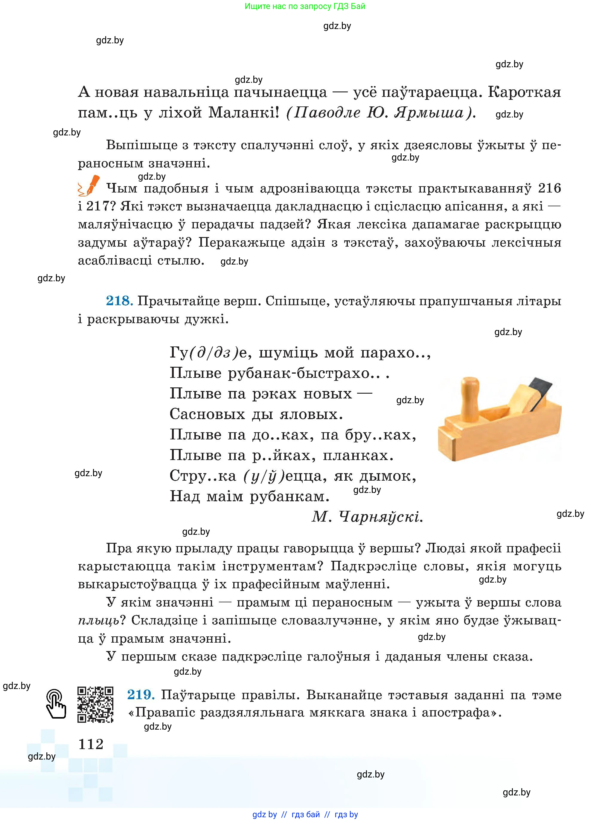 Белорусский язык (Беларуская мова), 5 класс Учебник, авторы: Валочка Ганна Міхайлаўна, Зелянко Вольга Уладзіміраўна, Мартынкевіч Святлана Васільеўна, Якуба Святлана Міхайлаўна, издательство Акадэмія адукацыі, Минск, 2024, голубого цвета, Частка 2, страница 56, номер 112, Условие