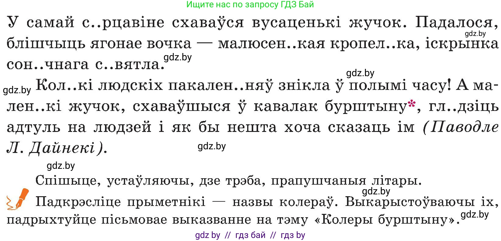 Белорусский язык (Беларуская мова), 5 класс Учебник, авторы: Валочка Ганна Міхайлаўна, Зелянко Вольга Уладзіміраўна, Мартынкевіч Святлана Васільеўна, Якуба Святлана Міхайлаўна, издательство Акадэмія адукацыі, Минск, 2024, голубого цвета, Частка 2, страница 56, номер 113, Условие (продолжение 2)