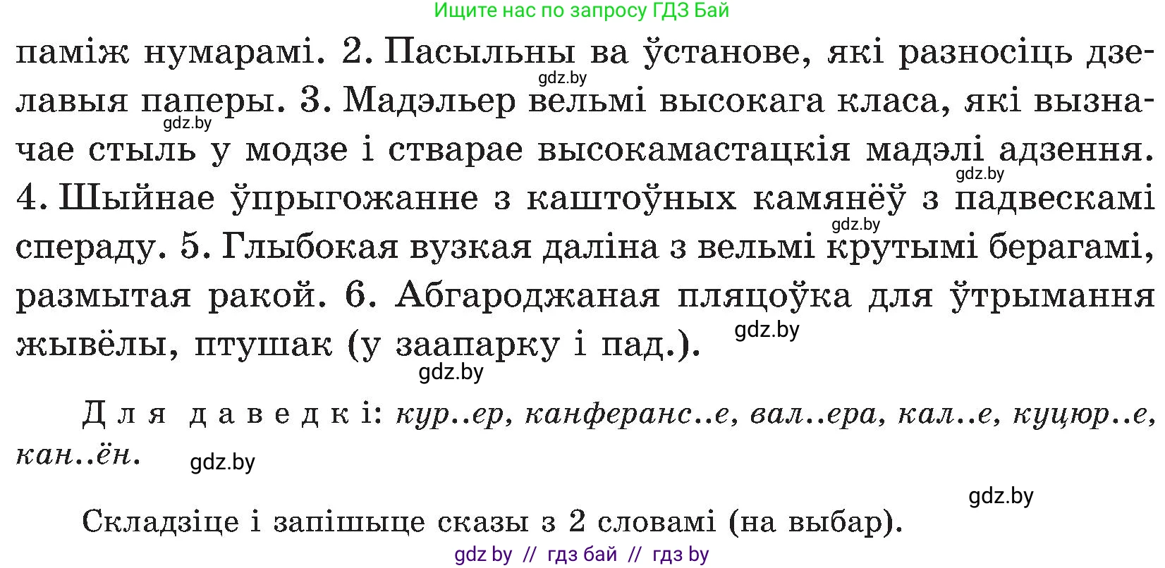 Белорусский язык (Беларуская мова), 5 класс Учебник, авторы: Валочка Ганна Міхайлаўна, Зелянко Вольга Уладзіміраўна, Мартынкевіч Святлана Васільеўна, Якуба Святлана Міхайлаўна, издательство Акадэмія адукацыі, Минск, 2024, голубого цвета, Частка 2, страница 58, номер 117, Условие (продолжение 2)
