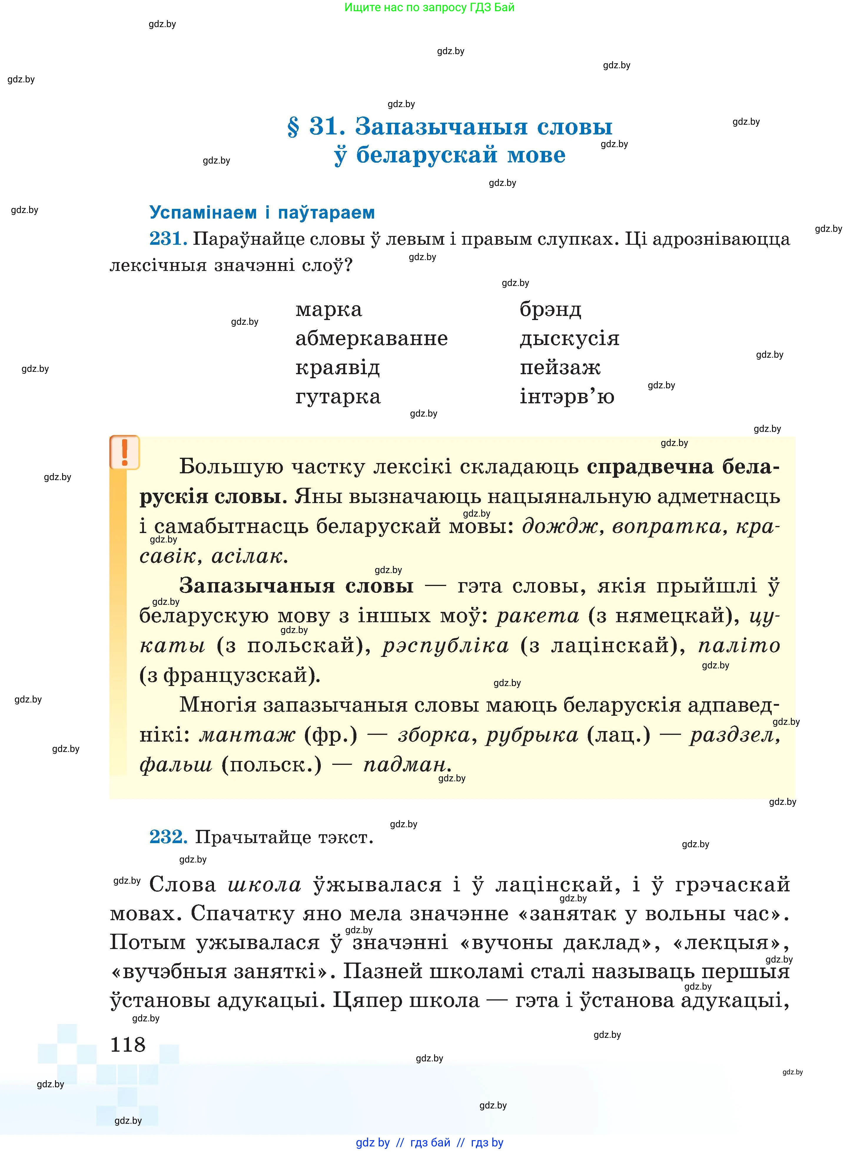 Белорусский язык (Беларуская мова), 5 класс Учебник, авторы: Валочка Ганна Міхайлаўна, Зелянко Вольга Уладзіміраўна, Мартынкевіч Святлана Васільеўна, Якуба Святлана Міхайлаўна, издательство Акадэмія адукацыі, Минск, 2024, голубого цвета, Частка 1, страница 118