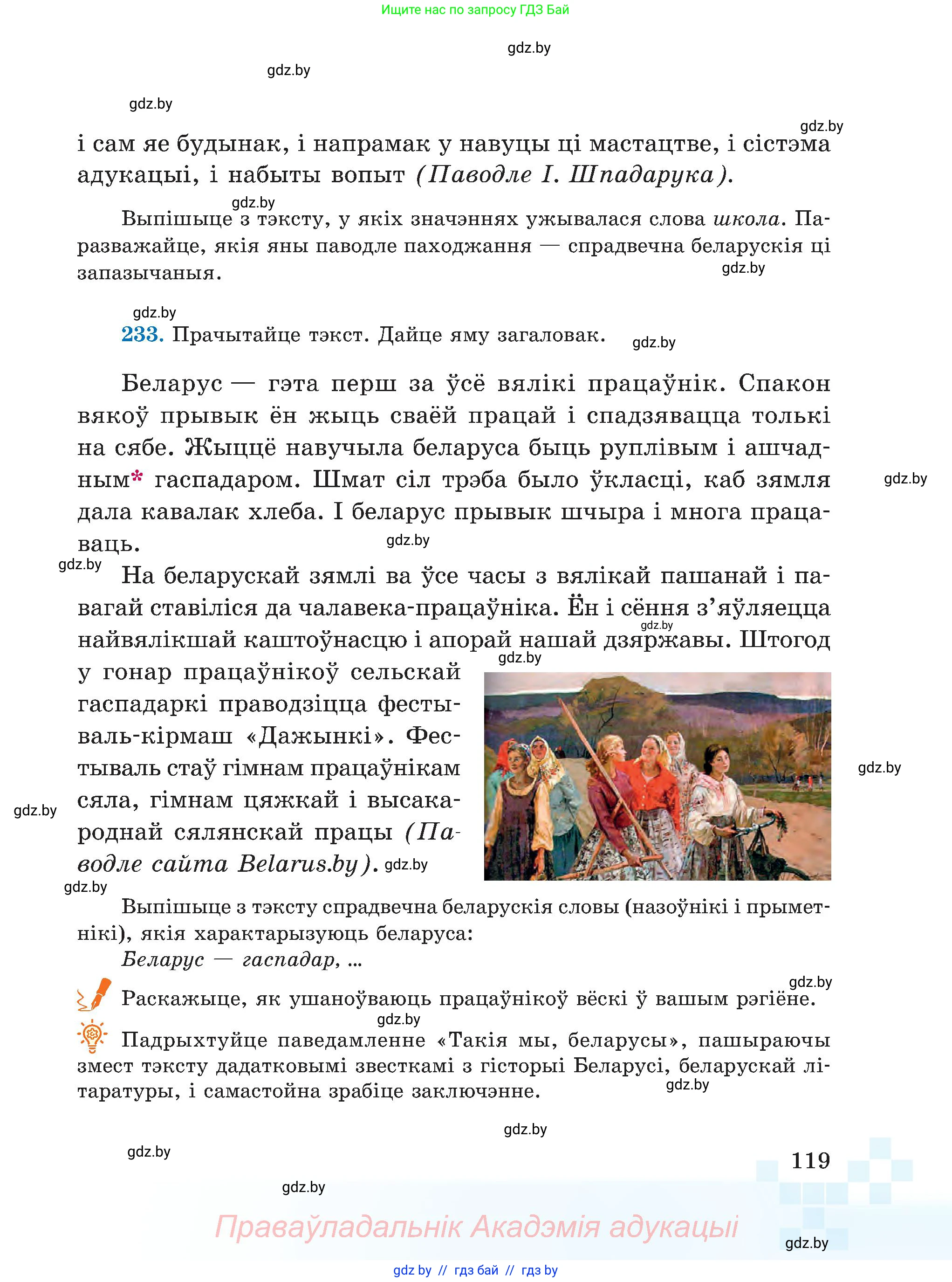 Белорусский язык (Беларуская мова), 5 класс Учебник, авторы: Валочка Ганна Міхайлаўна, Зелянко Вольга Уладзіміраўна, Мартынкевіч Святлана Васільеўна, Якуба Святлана Міхайлаўна, издательство Акадэмія адукацыі, Минск, 2024, голубого цвета, Частка 2, страница 59, номер 119, Условие