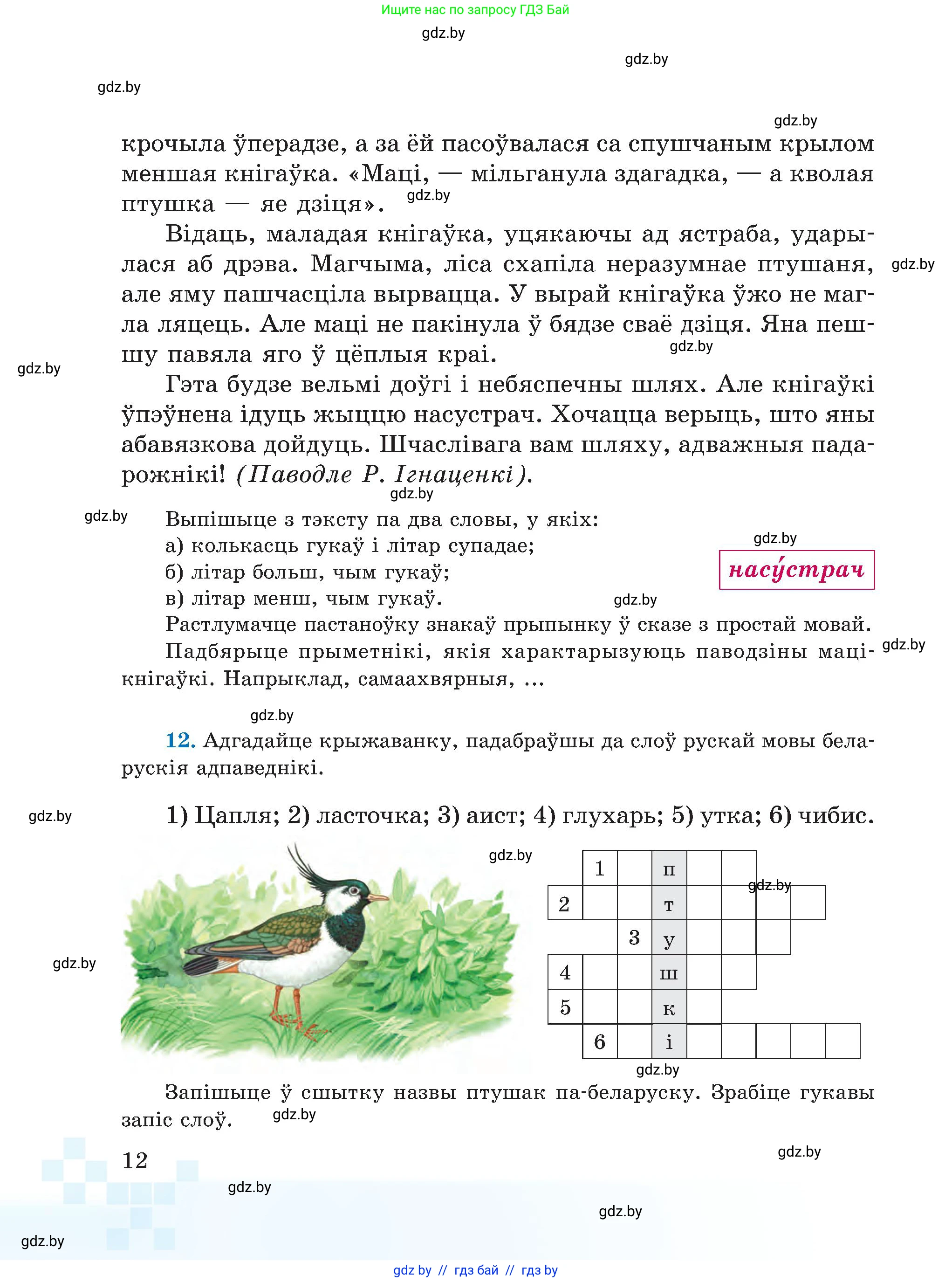 Белорусский язык (Беларуская мова), 5 класс Учебник, авторы: Валочка Ганна Міхайлаўна, Зелянко Вольга Уладзіміраўна, Мартынкевіч Святлана Васільеўна, Якуба Святлана Міхайлаўна, издательство Акадэмія адукацыі, Минск, 2024, голубого цвета, Частка 2, страница 12, номер 12, Условие