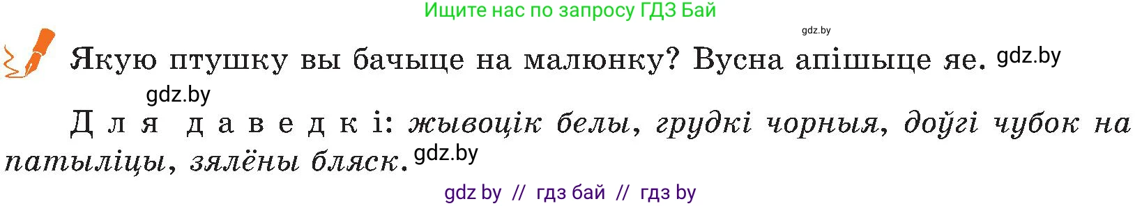 Белорусский язык (Беларуская мова), 5 класс Учебник, авторы: Валочка Ганна Міхайлаўна, Зелянко Вольга Уладзіміраўна, Мартынкевіч Святлана Васільеўна, Якуба Святлана Міхайлаўна, издательство Акадэмія адукацыі, Минск, 2024, голубого цвета, Частка 2, страница 12, номер 12, Условие (продолжение 2)