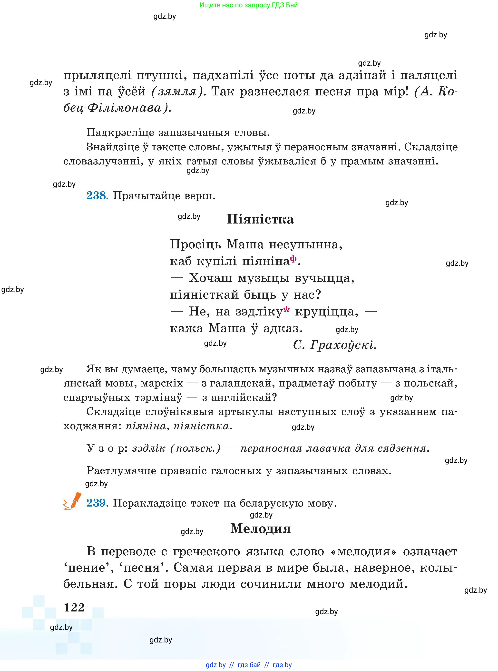 Белорусский язык (Беларуская мова), 5 класс Учебник, авторы: Валочка Ганна Міхайлаўна, Зелянко Вольга Уладзіміраўна, Мартынкевіч Святлана Васільеўна, Якуба Святлана Міхайлаўна, издательство Акадэмія адукацыі, Минск, 2024, голубого цвета, Частка 2, страница 61, номер 122, Условие