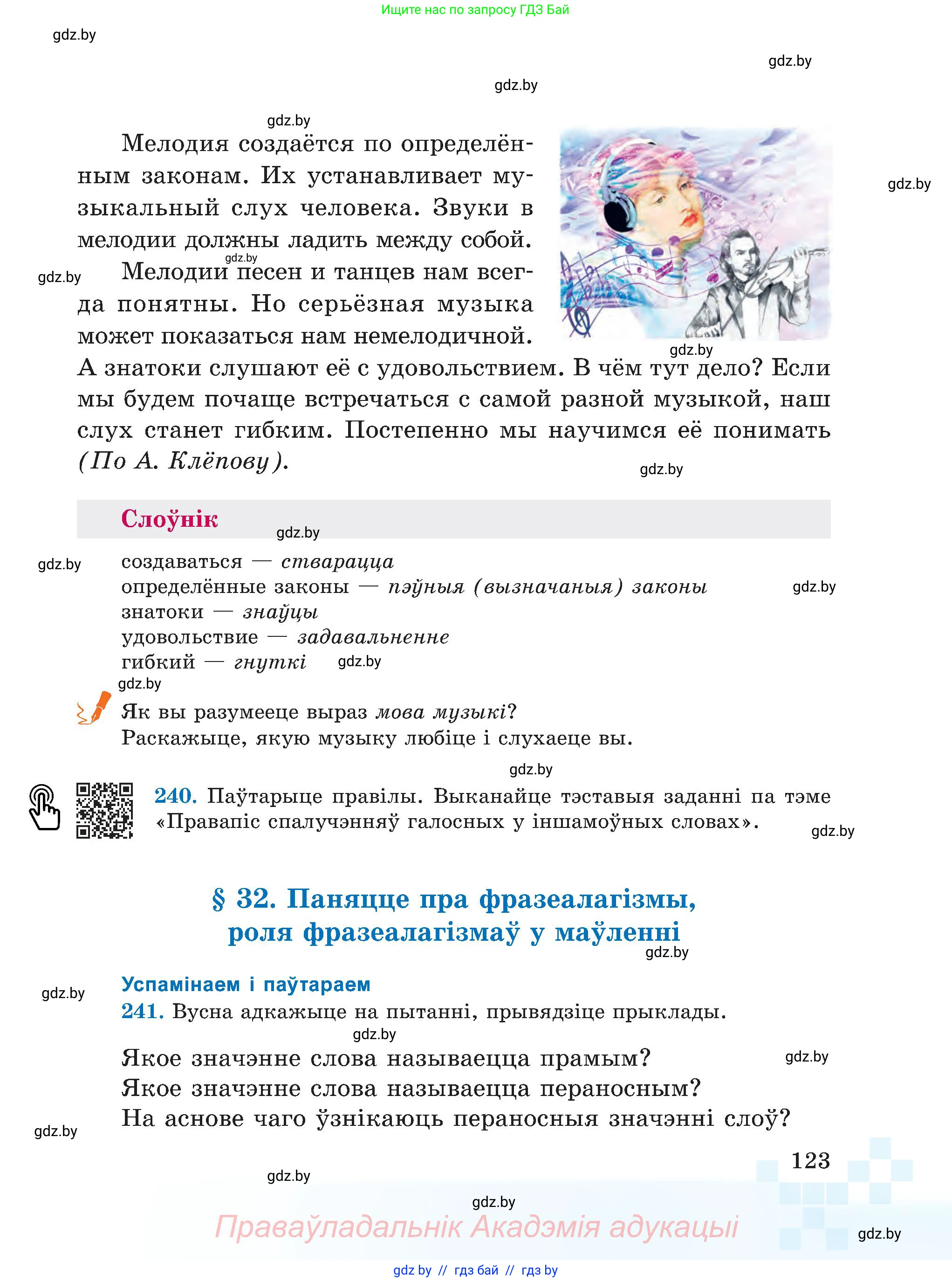 Белорусский язык (Беларуская мова), 5 класс Учебник, авторы: Валочка Ганна Міхайлаўна, Зелянко Вольга Уладзіміраўна, Мартынкевіч Святлана Васільеўна, Якуба Святлана Міхайлаўна, издательство Акадэмія адукацыі, Минск, 2024, голубого цвета, Частка 2, страница 62, номер 123, Условие