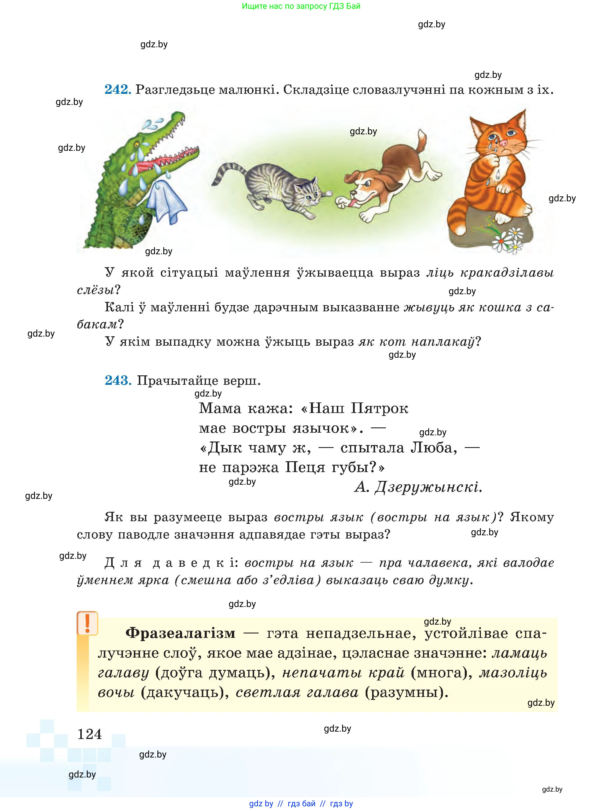 Белорусский язык (Беларуская мова), 5 класс Учебник, авторы: Валочка Ганна Міхайлаўна, Зелянко Вольга Уладзіміраўна, Мартынкевіч Святлана Васільеўна, Якуба Святлана Міхайлаўна, издательство Акадэмія адукацыі, Минск, 2024, голубого цвета, Частка 2, страница 62, номер 124, Условие
