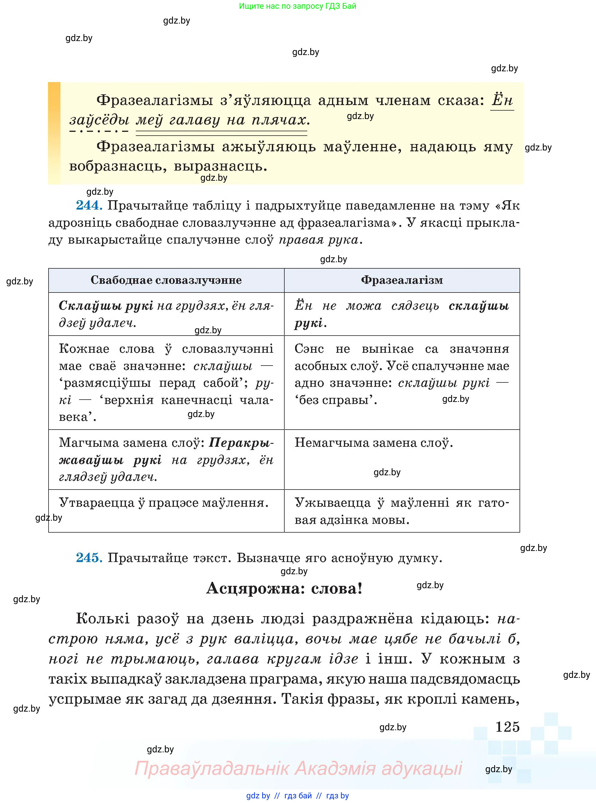 Белорусский язык (Беларуская мова), 5 класс Учебник, авторы: Валочка Ганна Міхайлаўна, Зелянко Вольга Уладзіміраўна, Мартынкевіч Святлана Васільеўна, Якуба Святлана Міхайлаўна, издательство Акадэмія адукацыі, Минск, 2024, голубого цвета, Частка 1, страница 125