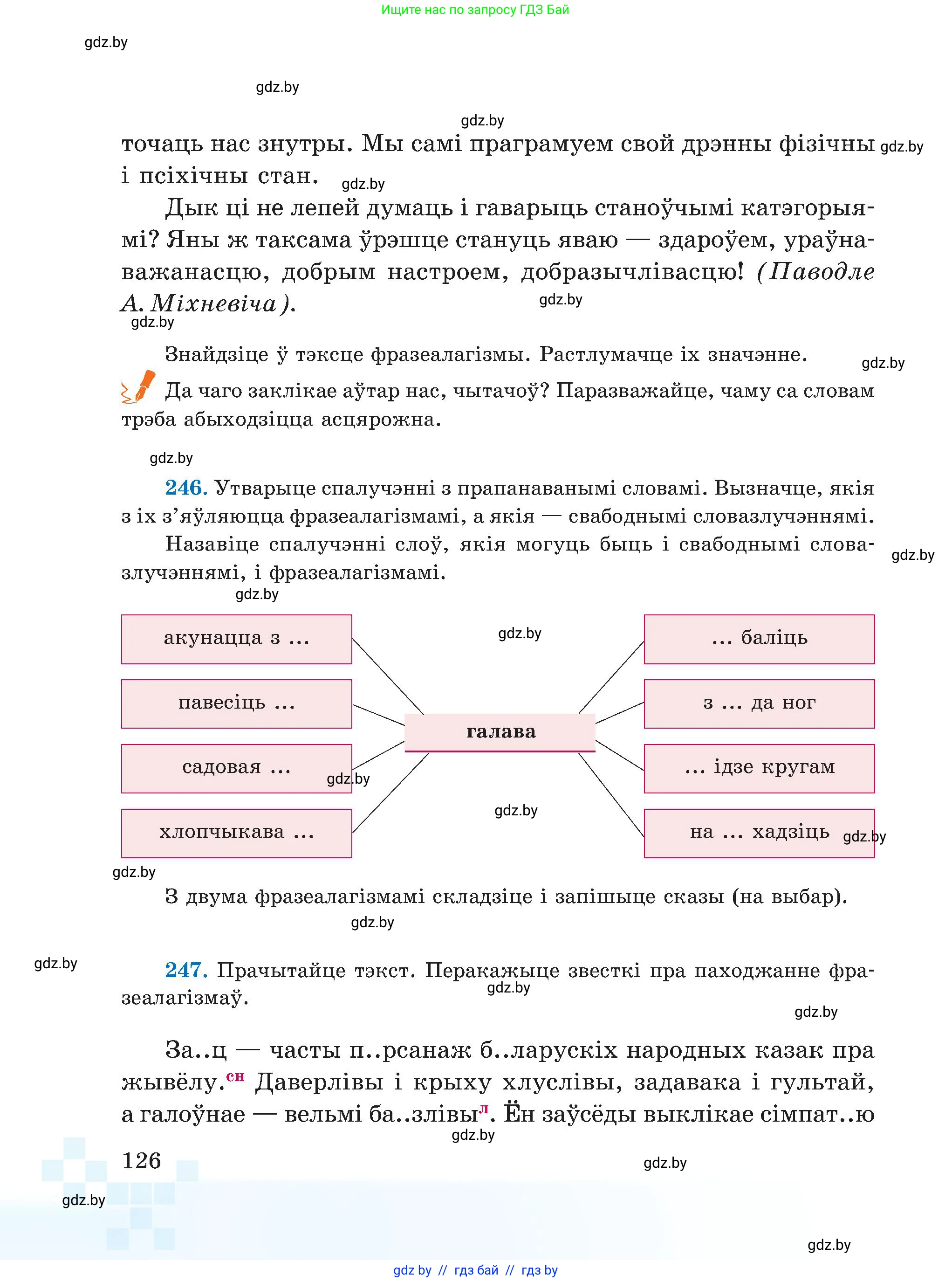 Белорусский язык (Беларуская мова), 5 класс Учебник, авторы: Валочка Ганна Міхайлаўна, Зелянко Вольга Уладзіміраўна, Мартынкевіч Святлана Васільеўна, Якуба Святлана Міхайлаўна, издательство Акадэмія адукацыі, Минск, 2024, голубого цвета, Частка 2, страница 63, номер 126, Условие