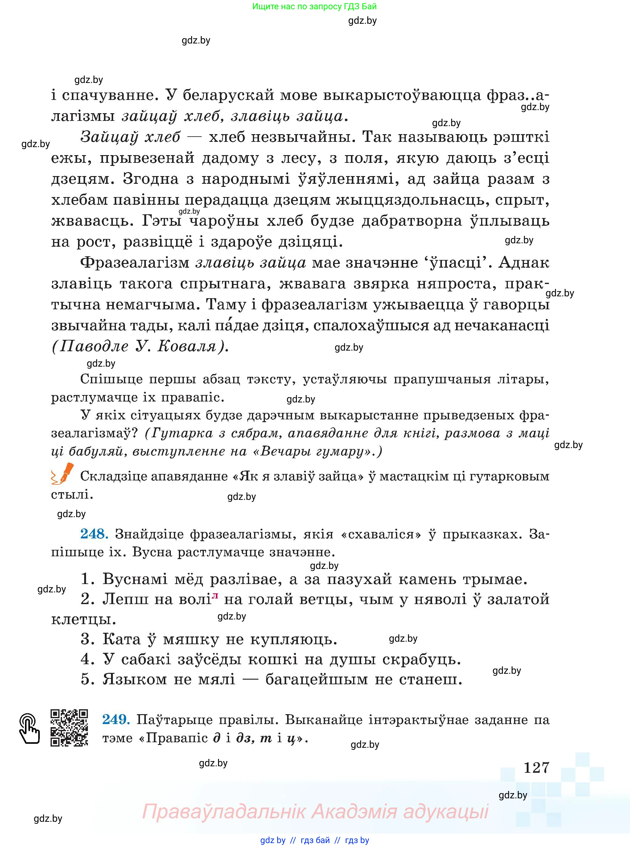 Белорусский язык (Беларуская мова), 5 класс Учебник, авторы: Валочка Ганна Міхайлаўна, Зелянко Вольга Уладзіміраўна, Мартынкевіч Святлана Васільеўна, Якуба Святлана Міхайлаўна, издательство Акадэмія адукацыі, Минск, 2024, голубого цвета, Частка 2, страница 63, номер 127, Условие
