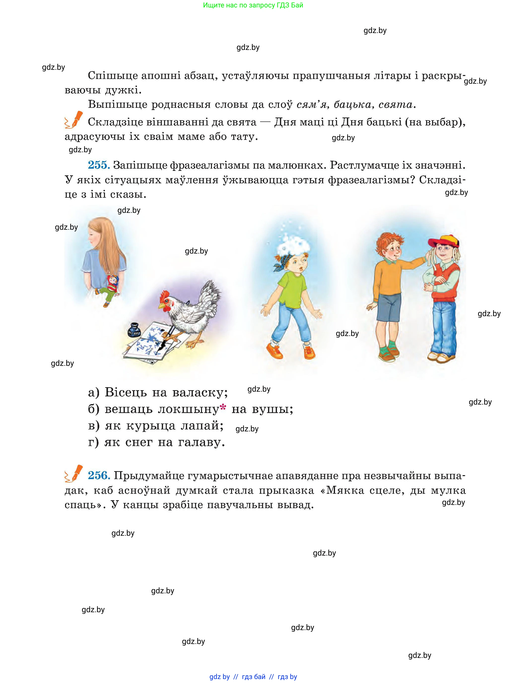 Белорусский язык (Беларуская мова), 5 класс Учебник, авторы: Валочка Ганна Міхайлаўна, Зелянко Вольга Уладзіміраўна, Мартынкевіч Святлана Васільеўна, Якуба Святлана Міхайлаўна, издательство Акадэмія адукацыі, Минск, 2024, голубого цвета, Частка 1, страница 130