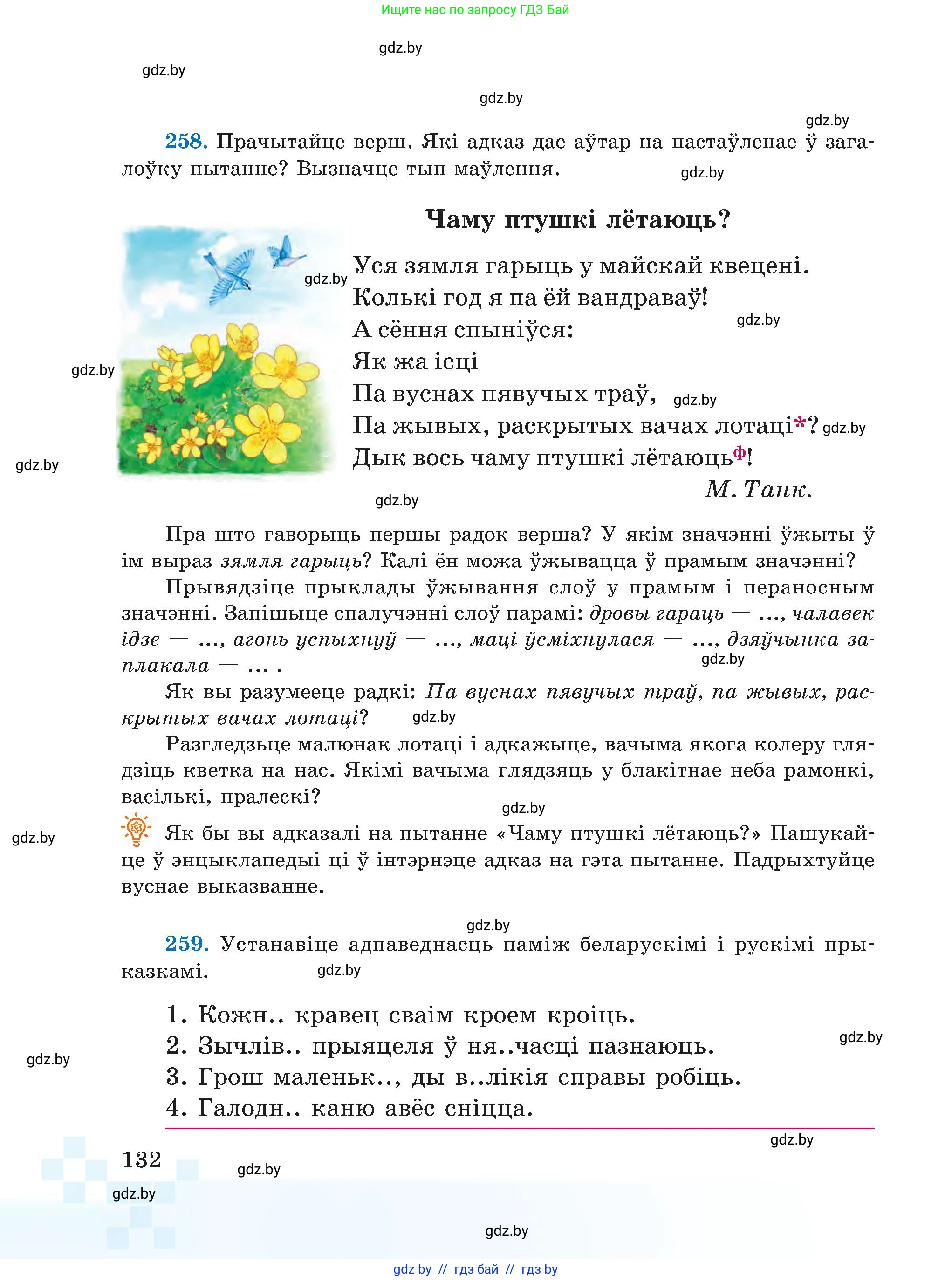 Белорусский язык (Беларуская мова), 5 класс Учебник, авторы: Валочка Ганна Міхайлаўна, Зелянко Вольга Уладзіміраўна, Мартынкевіч Святлана Васільеўна, Якуба Святлана Міхайлаўна, издательство Акадэмія адукацыі, Минск, 2024, голубого цвета, Частка 1, страница 132