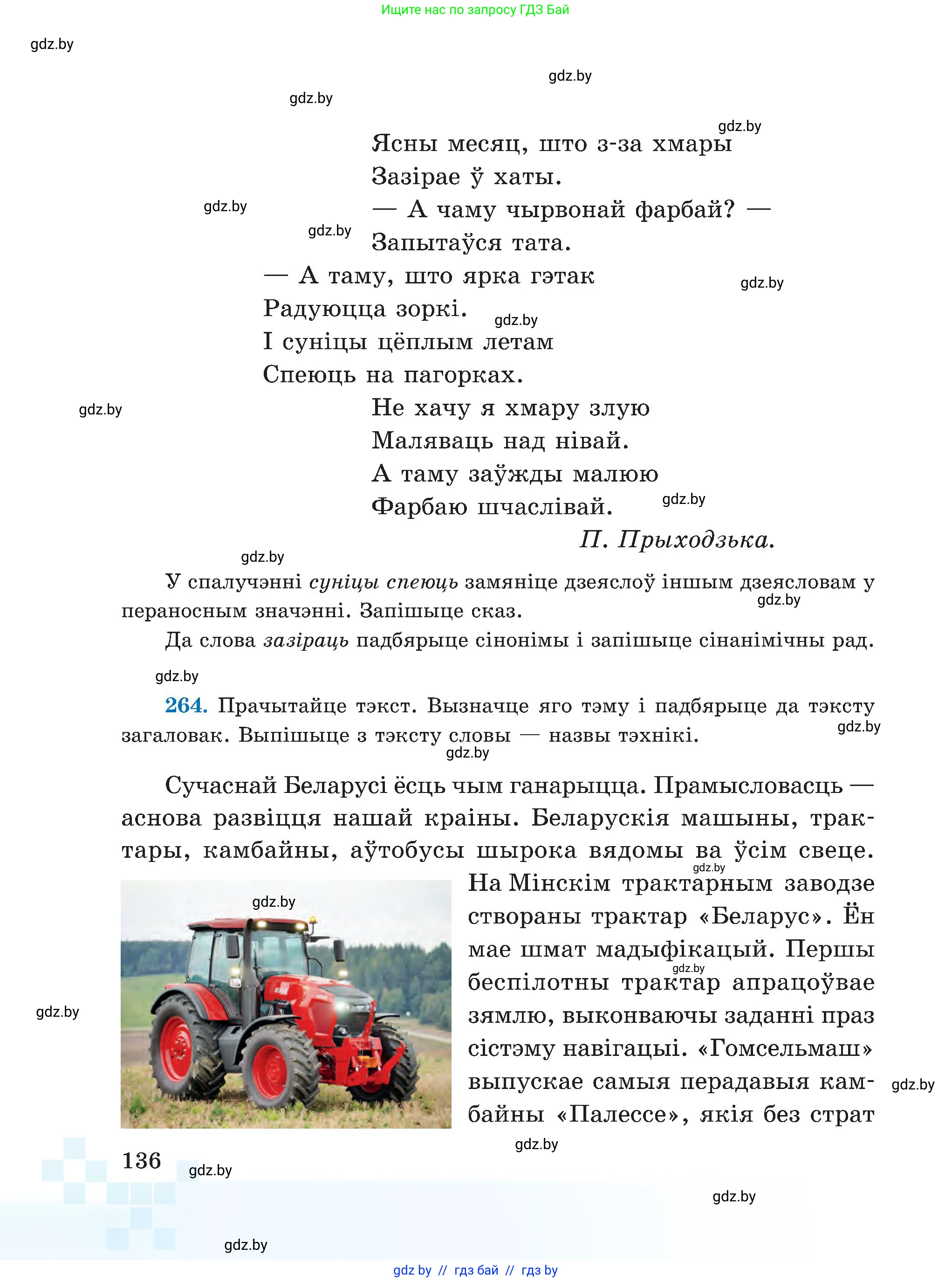 Белорусский язык (Беларуская мова), 5 класс Учебник, авторы: Валочка Ганна Міхайлаўна, Зелянко Вольга Уладзіміраўна, Мартынкевіч Святлана Васільеўна, Якуба Святлана Міхайлаўна, издательство Акадэмія адукацыі, Минск, 2024, голубого цвета, Частка 1, страница 136