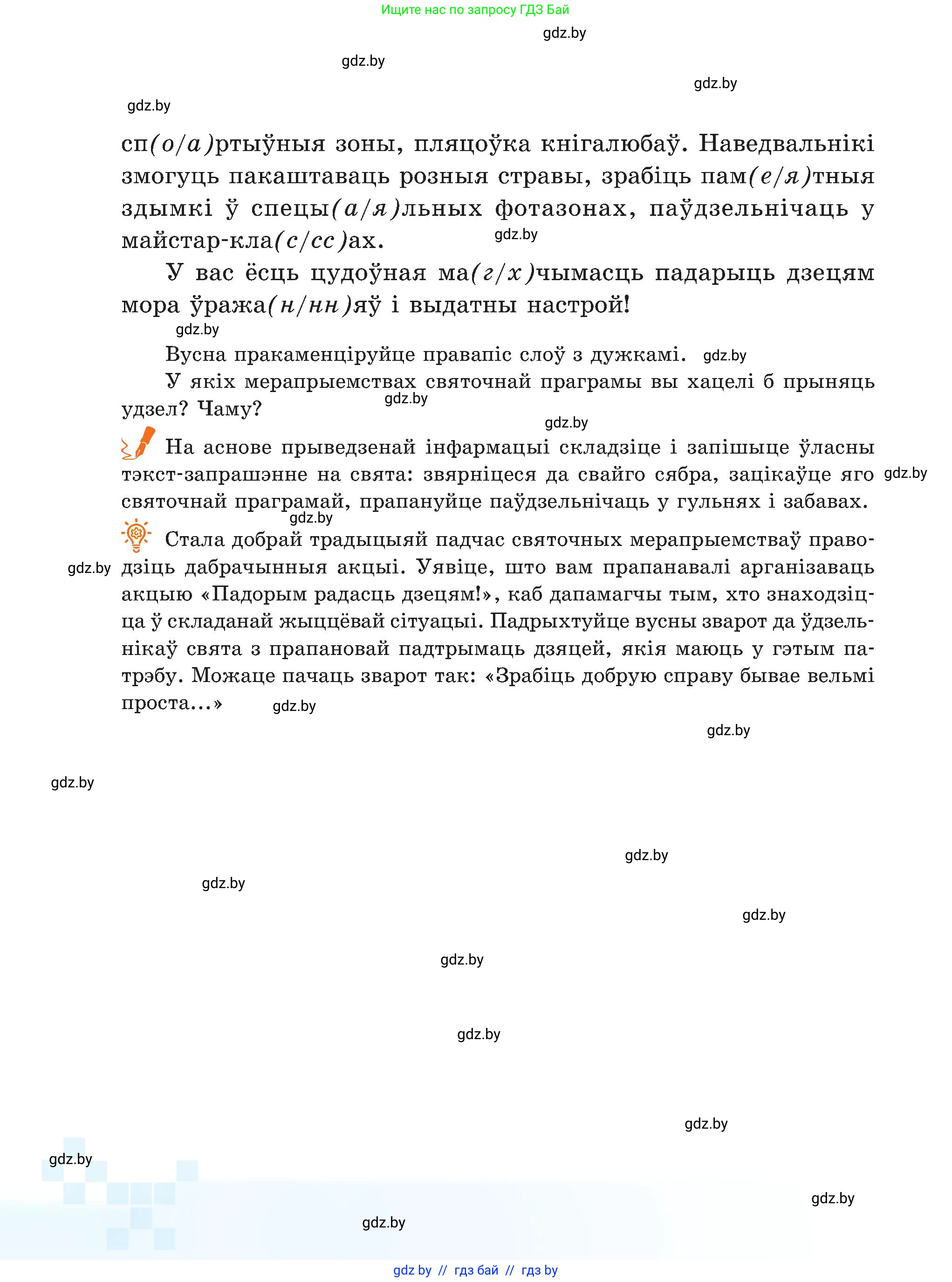 Белорусский язык (Беларуская мова), 5 класс Учебник, авторы: Валочка Ганна Міхайлаўна, Зелянко Вольга Уладзіміраўна, Мартынкевіч Святлана Васільеўна, Якуба Святлана Міхайлаўна, издательство Акадэмія адукацыі, Минск, 2024, голубого цвета, Частка 2, страница 68, номер 138, Условие