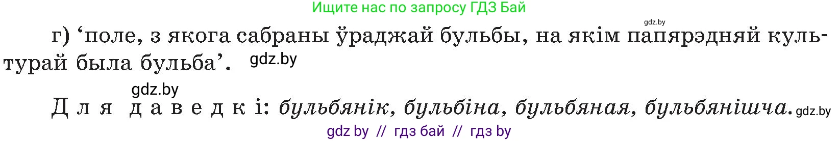 Белорусский язык (Беларуская мова), 5 класс Учебник, авторы: Валочка Ганна Міхайлаўна, Зелянко Вольга Уладзіміраўна, Мартынкевіч Святлана Васільеўна, Якуба Святлана Міхайлаўна, издательство Акадэмія адукацыі, Минск, 2024, голубого цвета, Частка 2, страница 68, номер 138, Условие (продолжение 2)