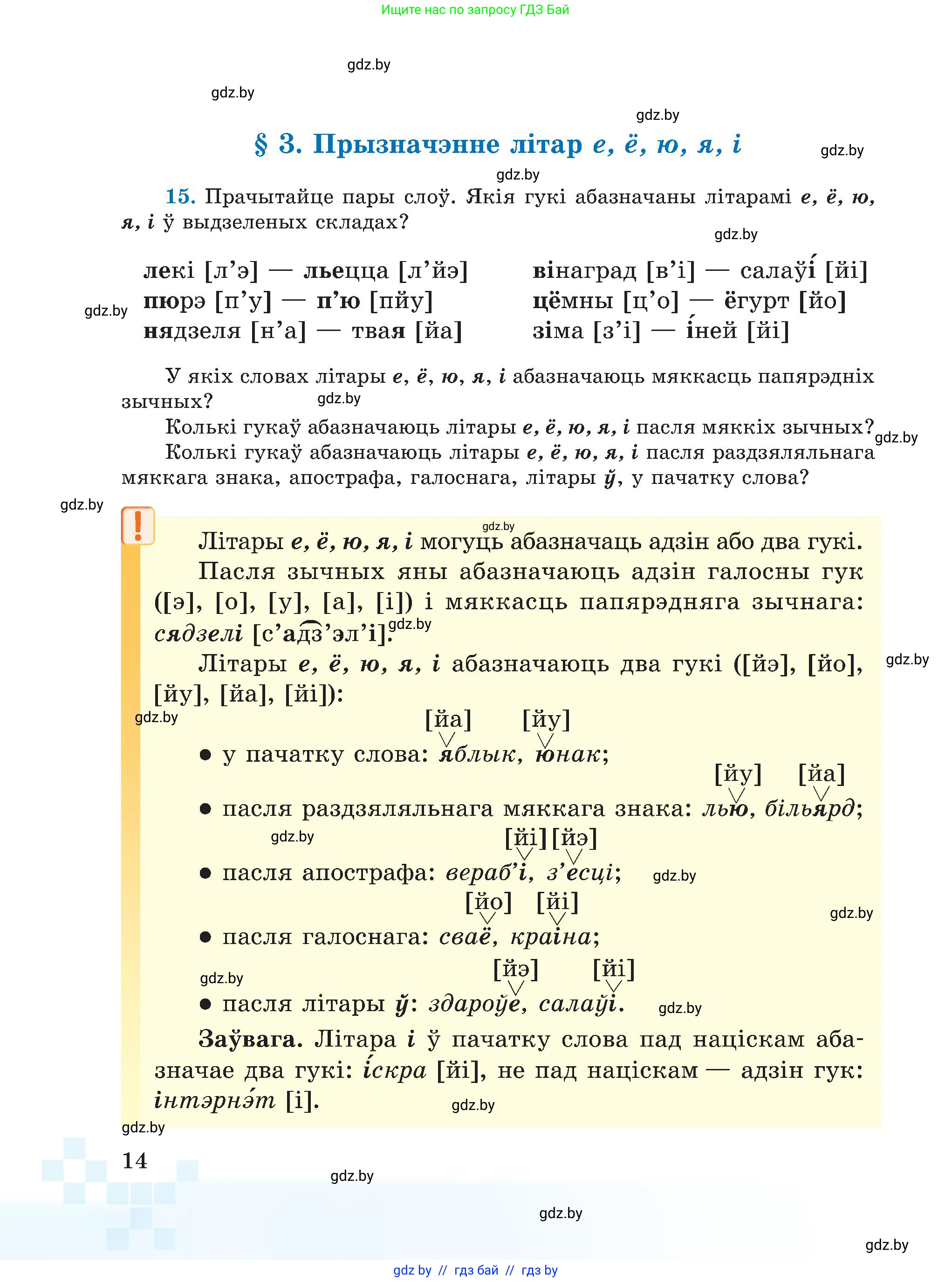 Белорусский язык (Беларуская мова), 5 класс Учебник, авторы: Валочка Ганна Міхайлаўна, Зелянко Вольга Уладзіміраўна, Мартынкевіч Святлана Васільеўна, Якуба Святлана Міхайлаўна, издательство Акадэмія адукацыі, Минск, 2024, голубого цвета, Частка 2, страница 13, номер 14, Условие