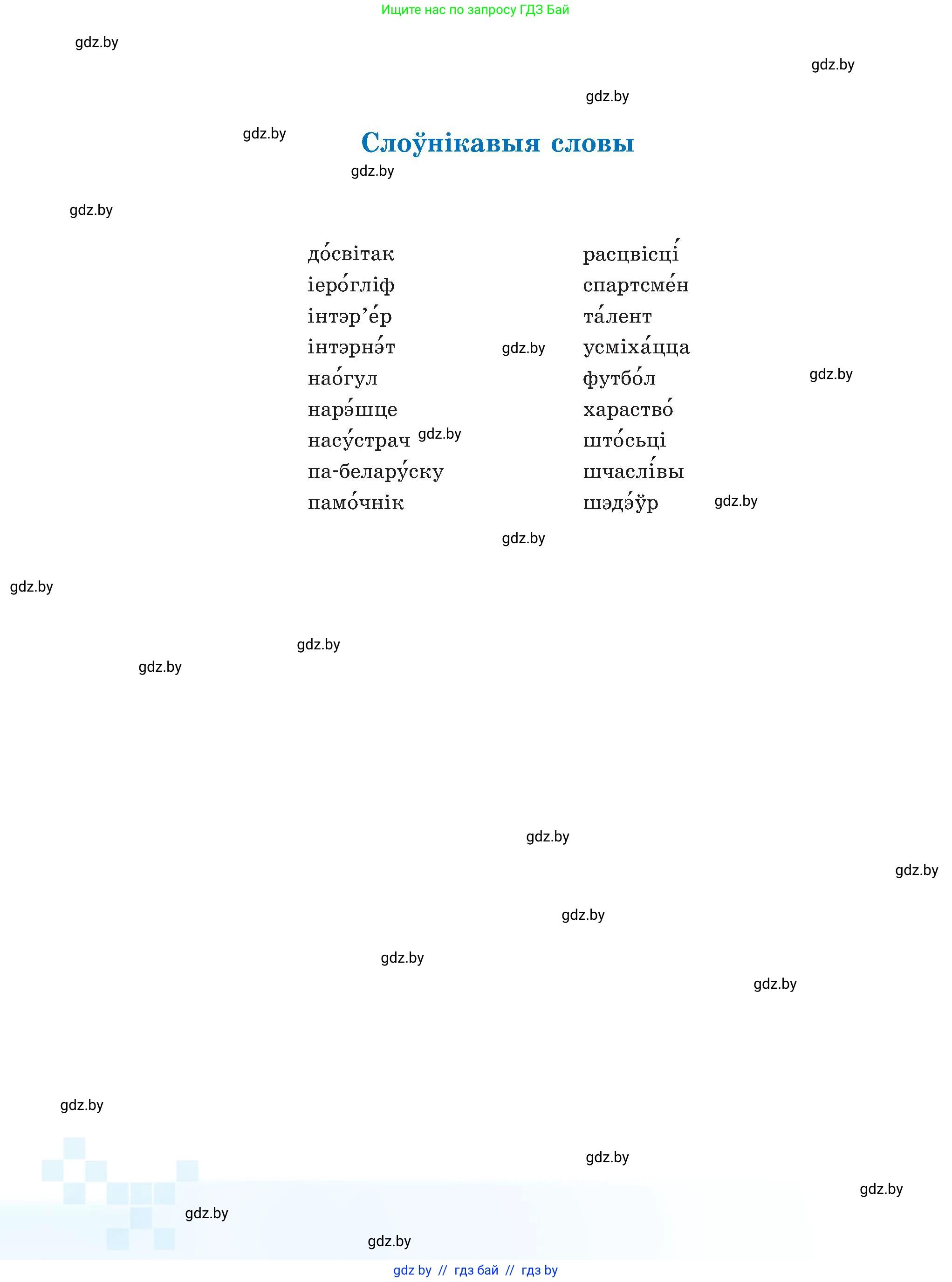 Белорусский язык (Беларуская мова), 5 класс Учебник, авторы: Валочка Ганна Міхайлаўна, Зелянко Вольга Уладзіміраўна, Мартынкевіч Святлана Васільеўна, Якуба Святлана Міхайлаўна, издательство Акадэмія адукацыі, Минск, 2024, голубого цвета, страница 142