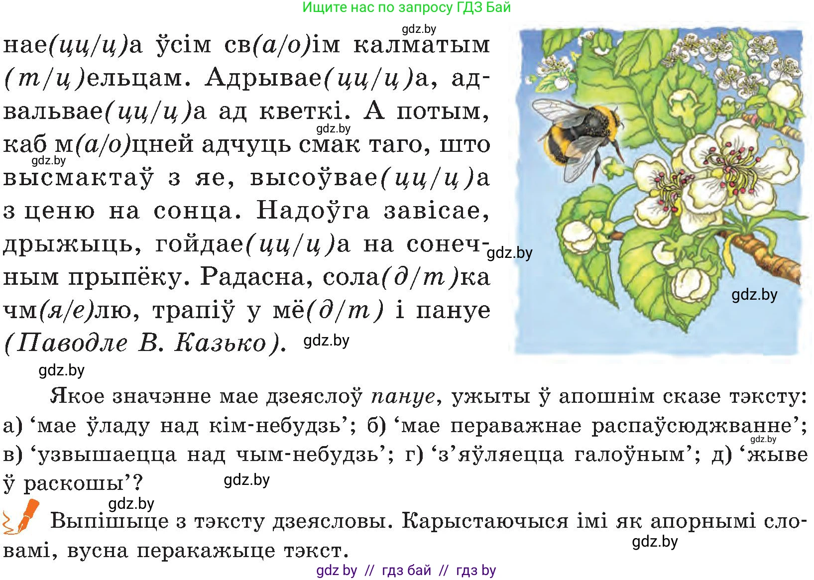 Белорусский язык (Беларуская мова), 5 класс Учебник, авторы: Валочка Ганна Міхайлаўна, Зелянко Вольга Уладзіміраўна, Мартынкевіч Святлана Васільеўна, Якуба Святлана Міхайлаўна, издательство Акадэмія адукацыі, Минск, 2024, голубого цвета, Частка 2, страница 74, номер 151, Условие (продолжение 2)