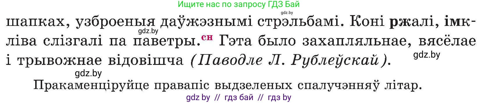 Белорусский язык (Беларуская мова), 5 класс Учебник, авторы: Валочка Ганна Міхайлаўна, Зелянко Вольга Уладзіміраўна, Мартынкевіч Святлана Васільеўна, Якуба Святлана Міхайлаўна, издательство Акадэмія адукацыі, Минск, 2024, голубого цвета, Частка 2, страница 77, номер 155, Условие (продолжение 2)