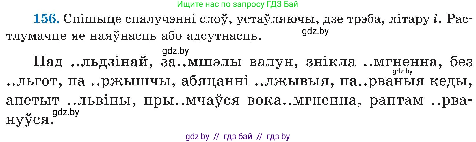 Белорусский язык (Беларуская мова), 5 класс Учебник, авторы: Валочка Ганна Міхайлаўна, Зелянко Вольга Уладзіміраўна, Мартынкевіч Святлана Васільеўна, Якуба Святлана Міхайлаўна, издательство Акадэмія адукацыі, Минск, 2024, голубого цвета, Частка 2, страница 78, номер 156, Условие