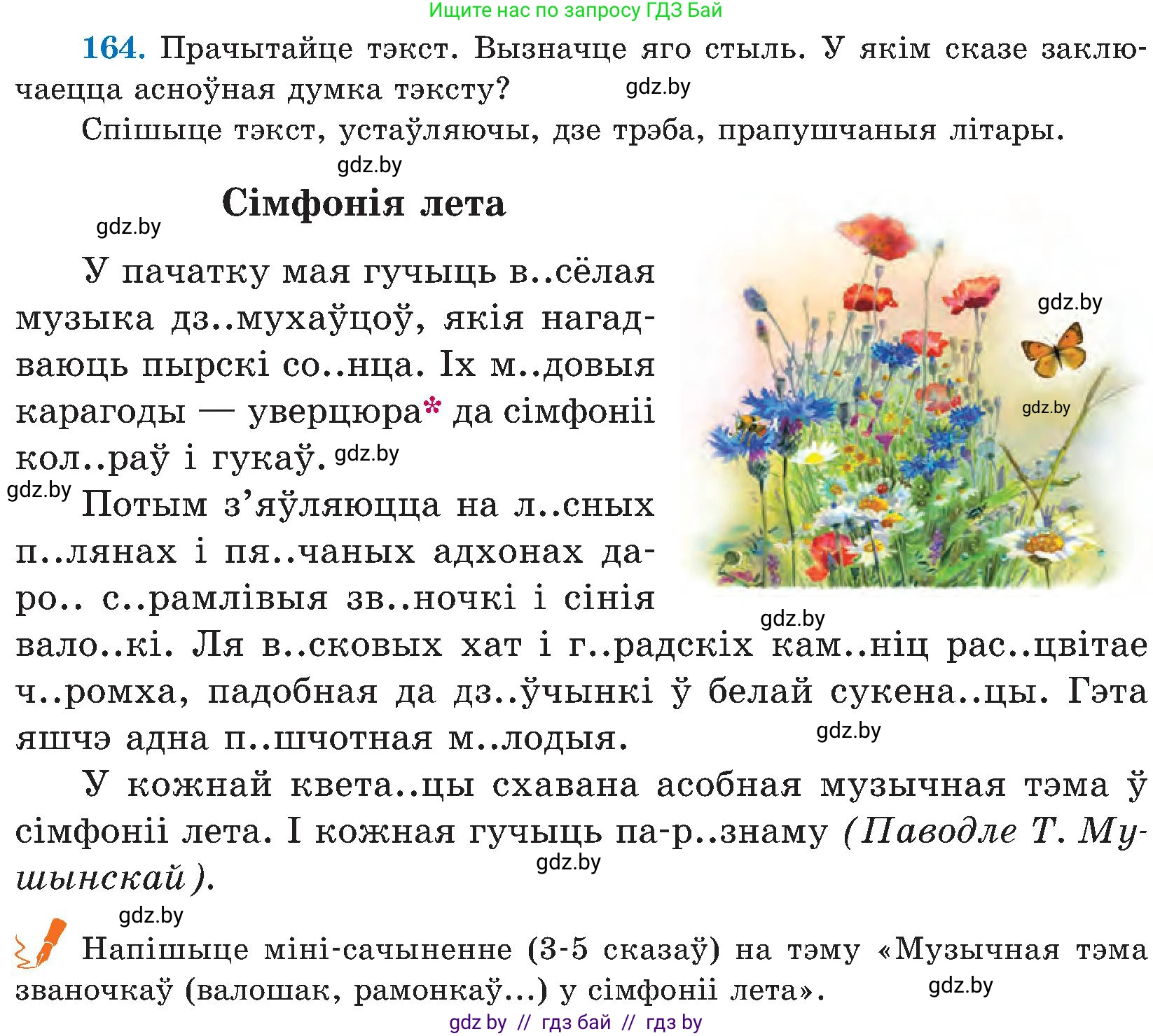 Белорусский язык (Беларуская мова), 5 класс Учебник, авторы: Валочка Ганна Міхайлаўна, Зелянко Вольга Уладзіміраўна, Мартынкевіч Святлана Васільеўна, Якуба Святлана Міхайлаўна, издательство Акадэмія адукацыі, Минск, 2024, голубого цвета, Частка 2, страница 81, номер 164, Условие