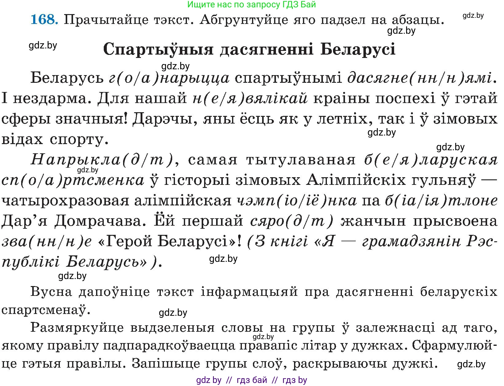 Белорусский язык (Беларуская мова), 5 класс Учебник, авторы: Валочка Ганна Міхайлаўна, Зелянко Вольга Уладзіміраўна, Мартынкевіч Святлана Васільеўна, Якуба Святлана Міхайлаўна, издательство Акадэмія адукацыі, Минск, 2024, голубого цвета, Частка 2, страница 84, номер 168, Условие
