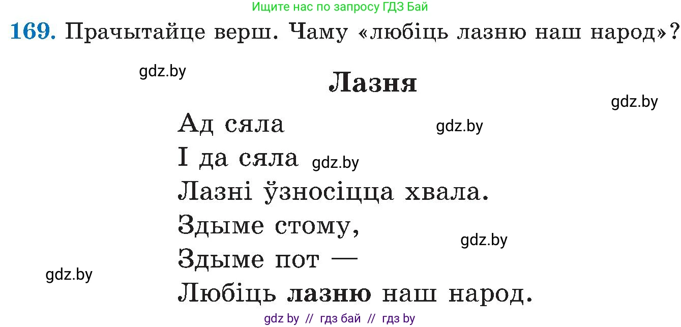 Белорусский язык (Беларуская мова), 5 класс Учебник, авторы: Валочка Ганна Міхайлаўна, Зелянко Вольга Уладзіміраўна, Мартынкевіч Святлана Васільеўна, Якуба Святлана Міхайлаўна, издательство Акадэмія адукацыі, Минск, 2024, голубого цвета, Частка 2, страница 84, номер 169, Условие