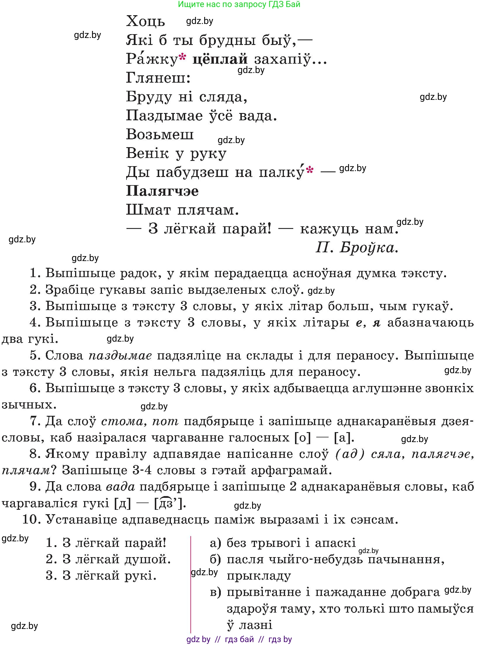 Белорусский язык (Беларуская мова), 5 класс Учебник, авторы: Валочка Ганна Міхайлаўна, Зелянко Вольга Уладзіміраўна, Мартынкевіч Святлана Васільеўна, Якуба Святлана Міхайлаўна, издательство Акадэмія адукацыі, Минск, 2024, голубого цвета, Частка 2, страница 84, номер 169, Условие (продолжение 2)