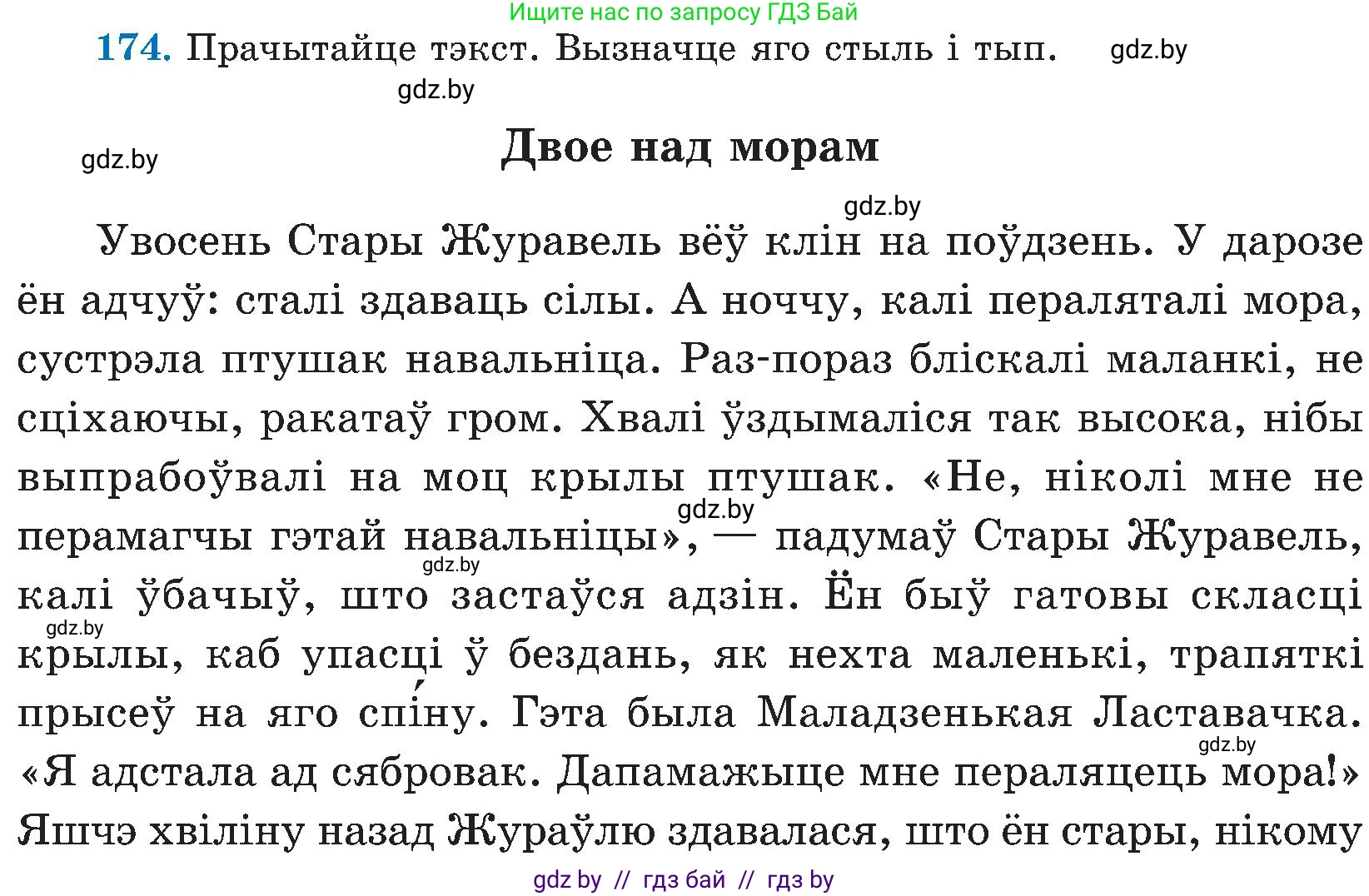 Белорусский язык (Беларуская мова), 5 класс Учебник, авторы: Валочка Ганна Міхайлаўна, Зелянко Вольга Уладзіміраўна, Мартынкевіч Святлана Васільеўна, Якуба Святлана Міхайлаўна, издательство Акадэмія адукацыі, Минск, 2024, голубого цвета, Частка 2, страница 88, номер 174, Условие