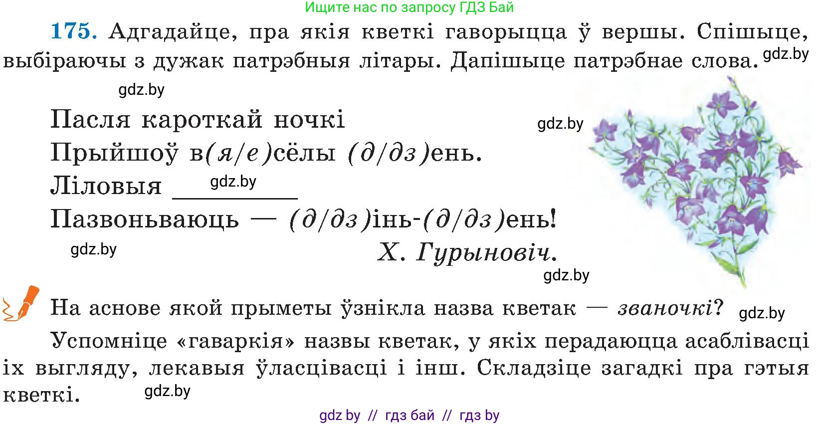 Белорусский язык (Беларуская мова), 5 класс Учебник, авторы: Валочка Ганна Міхайлаўна, Зелянко Вольга Уладзіміраўна, Мартынкевіч Святлана Васільеўна, Якуба Святлана Міхайлаўна, издательство Акадэмія адукацыі, Минск, 2024, голубого цвета, Частка 2, страница 89, номер 175, Условие