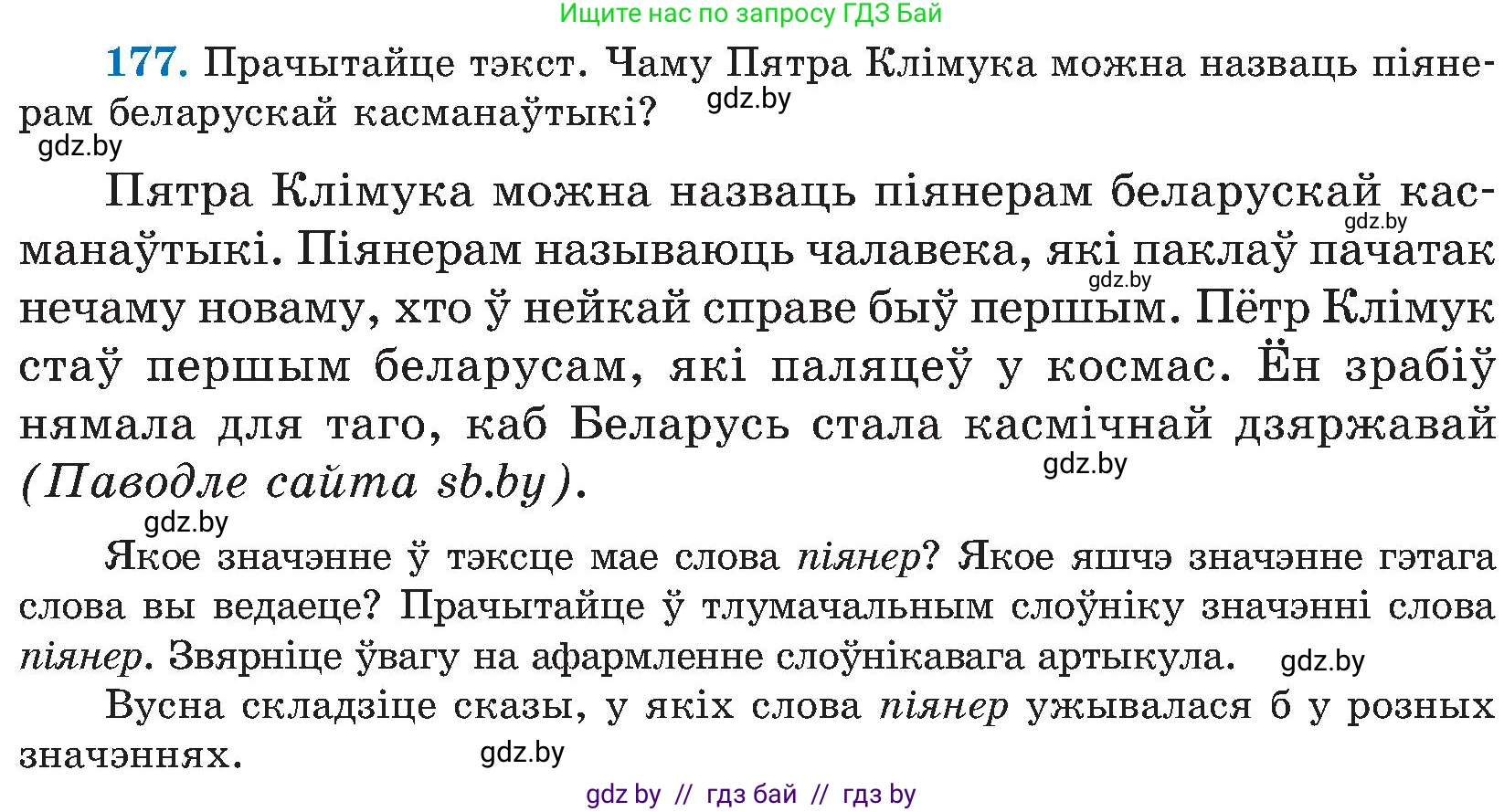 Белорусский язык (Беларуская мова), 5 класс Учебник, авторы: Валочка Ганна Міхайлаўна, Зелянко Вольга Уладзіміраўна, Мартынкевіч Святлана Васільеўна, Якуба Святлана Міхайлаўна, издательство Акадэмія адукацыі, Минск, 2024, голубого цвета, Частка 2, страница 90, номер 177, Условие