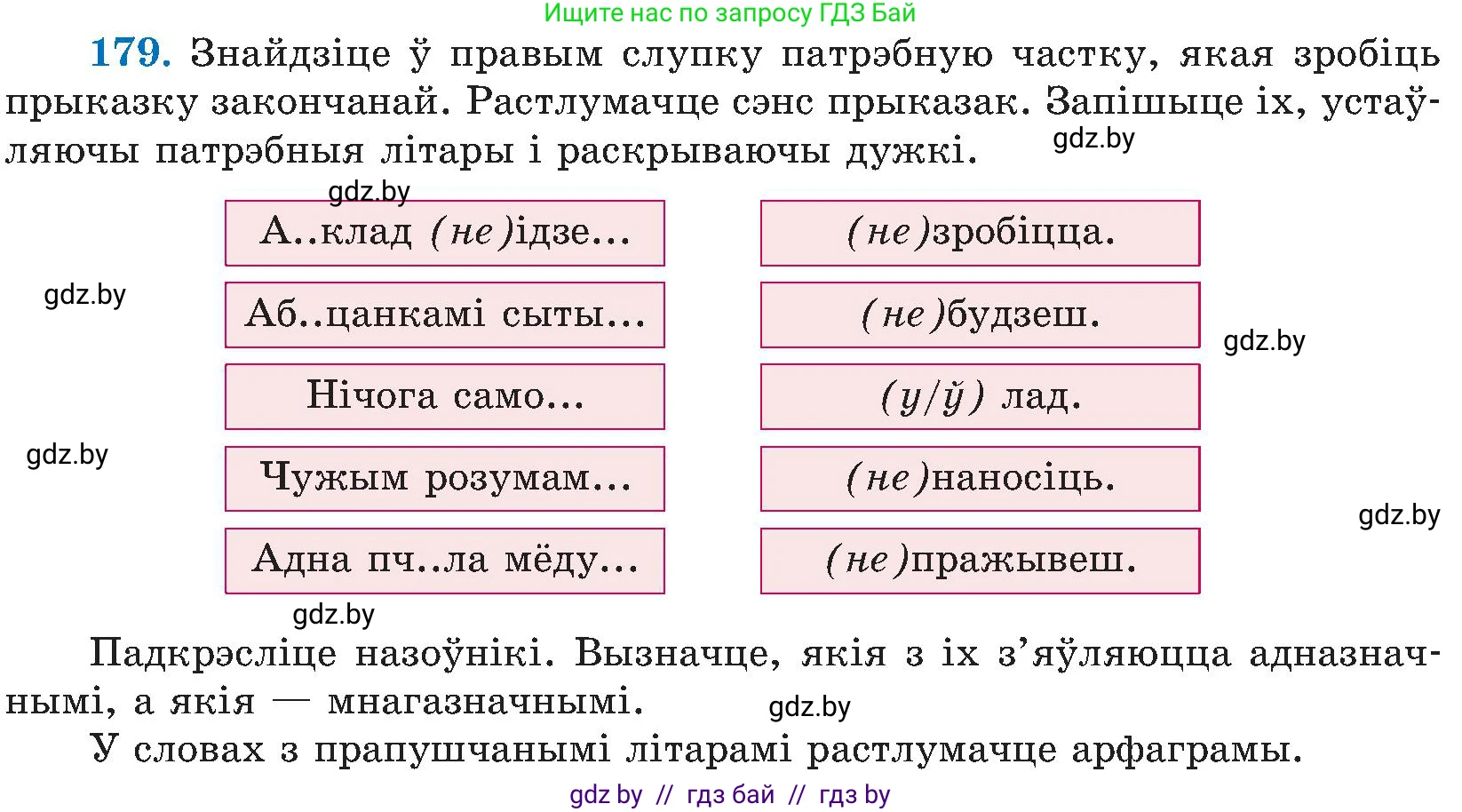 Белорусский язык (Беларуская мова), 5 класс Учебник, авторы: Валочка Ганна Міхайлаўна, Зелянко Вольга Уладзіміраўна, Мартынкевіч Святлана Васільеўна, Якуба Святлана Міхайлаўна, издательство Акадэмія адукацыі, Минск, 2024, голубого цвета, Частка 2, страница 91, номер 179, Условие