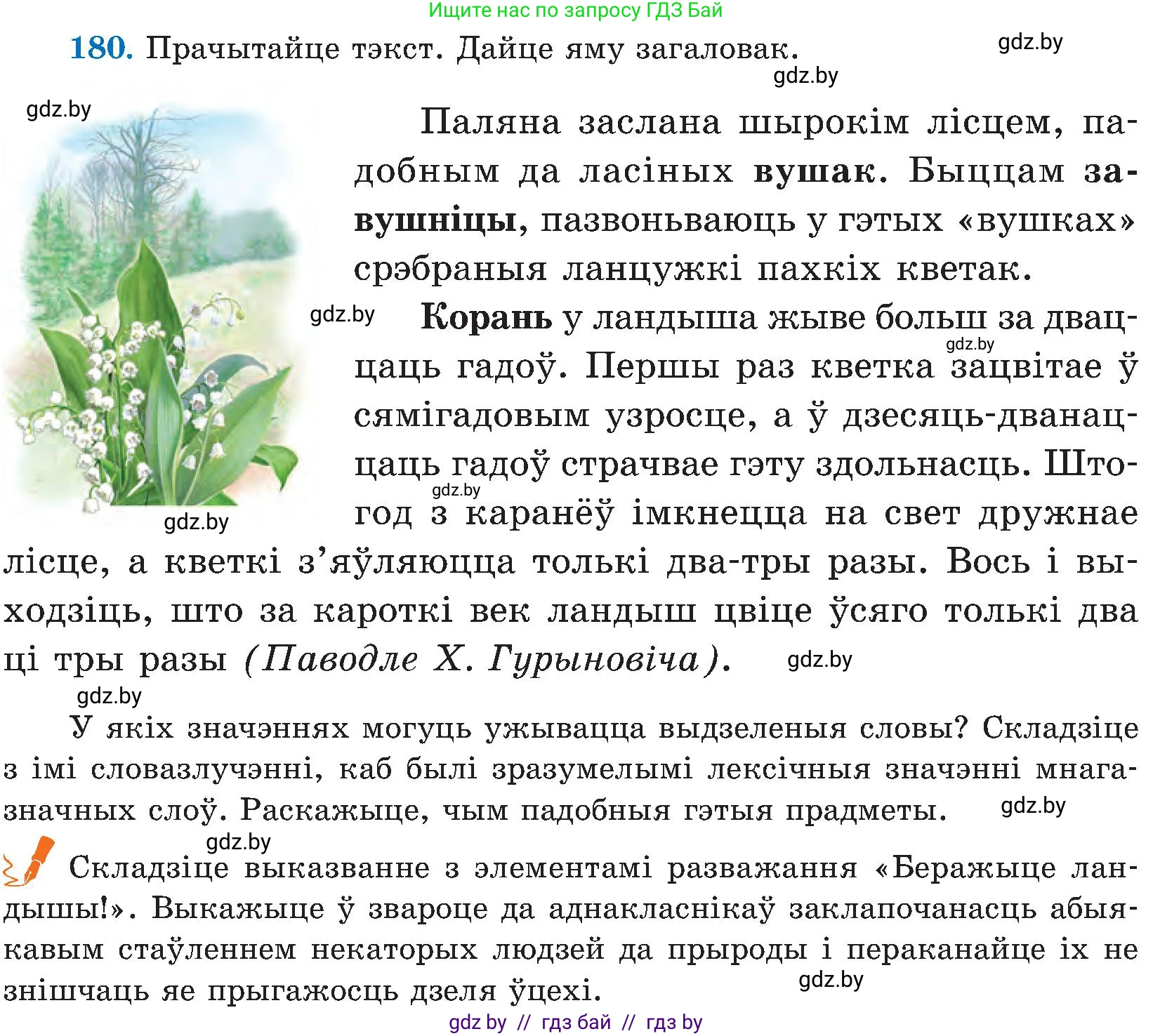 Белорусский язык (Беларуская мова), 5 класс Учебник, авторы: Валочка Ганна Міхайлаўна, Зелянко Вольга Уладзіміраўна, Мартынкевіч Святлана Васільеўна, Якуба Святлана Міхайлаўна, издательство Акадэмія адукацыі, Минск, 2024, голубого цвета, Частка 2, страница 92, номер 180, Условие