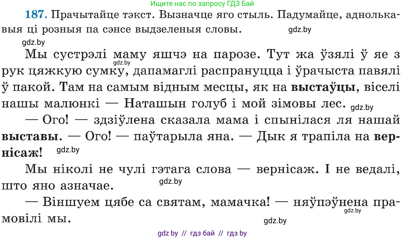 Белорусский язык (Беларуская мова), 5 класс Учебник, авторы: Валочка Ганна Міхайлаўна, Зелянко Вольга Уладзіміраўна, Мартынкевіч Святлана Васільеўна, Якуба Святлана Міхайлаўна, издательство Акадэмія адукацыі, Минск, 2024, голубого цвета, Частка 2, страница 95, номер 187, Условие