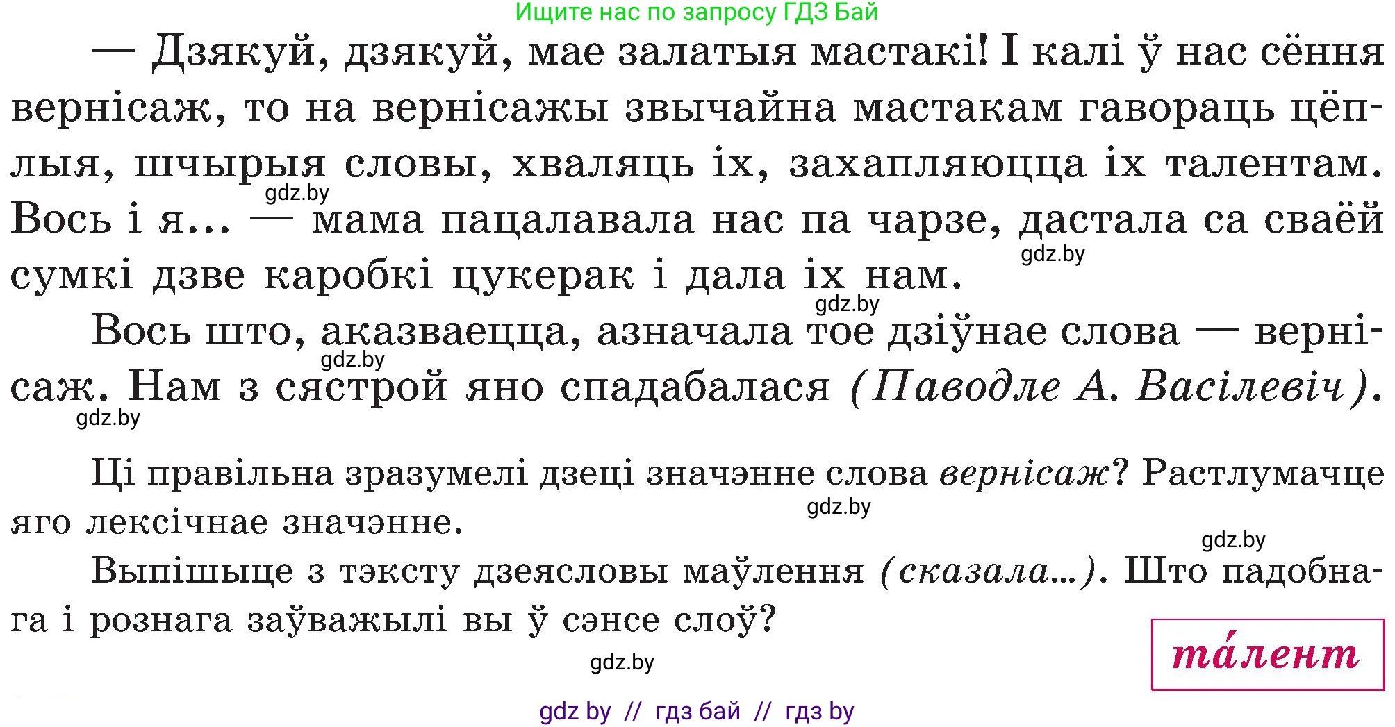Белорусский язык (Беларуская мова), 5 класс Учебник, авторы: Валочка Ганна Міхайлаўна, Зелянко Вольга Уладзіміраўна, Мартынкевіч Святлана Васільеўна, Якуба Святлана Міхайлаўна, издательство Акадэмія адукацыі, Минск, 2024, голубого цвета, Частка 2, страница 95, номер 187, Условие (продолжение 2)