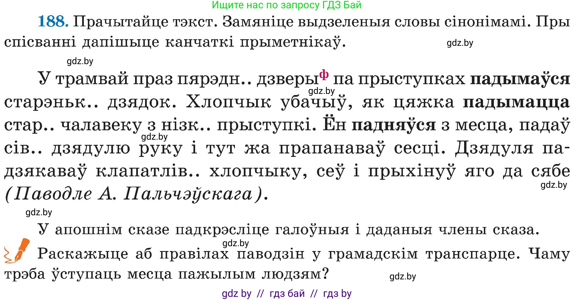 Белорусский язык (Беларуская мова), 5 класс Учебник, авторы: Валочка Ганна Міхайлаўна, Зелянко Вольга Уладзіміраўна, Мартынкевіч Святлана Васільеўна, Якуба Святлана Міхайлаўна, издательство Акадэмія адукацыі, Минск, 2024, голубого цвета, Частка 2, страница 96, номер 188, Условие