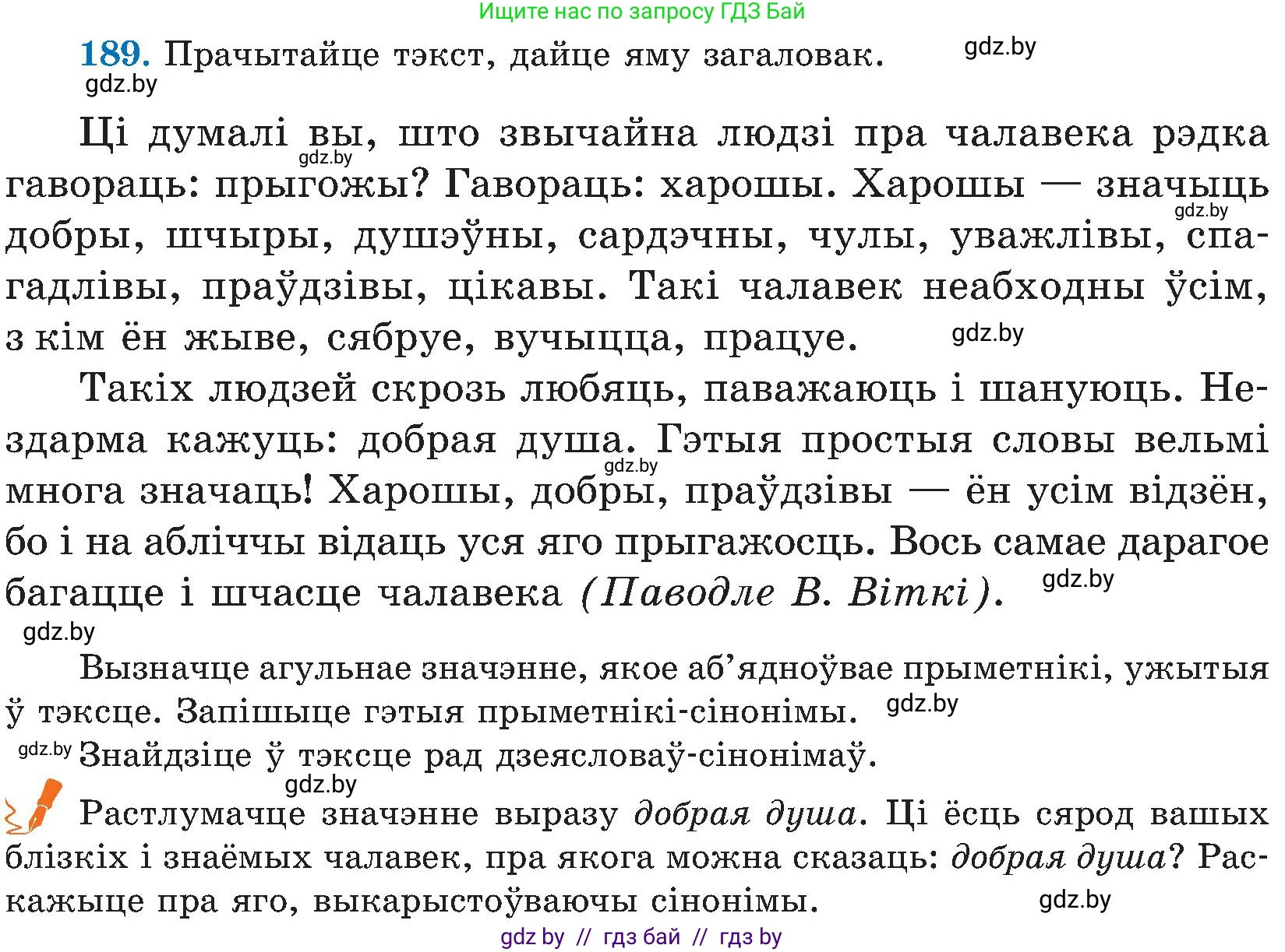 Белорусский язык (Беларуская мова), 5 класс Учебник, авторы: Валочка Ганна Міхайлаўна, Зелянко Вольга Уладзіміраўна, Мартынкевіч Святлана Васільеўна, Якуба Святлана Міхайлаўна, издательство Акадэмія адукацыі, Минск, 2024, голубого цвета, Частка 2, страница 97, номер 189, Условие