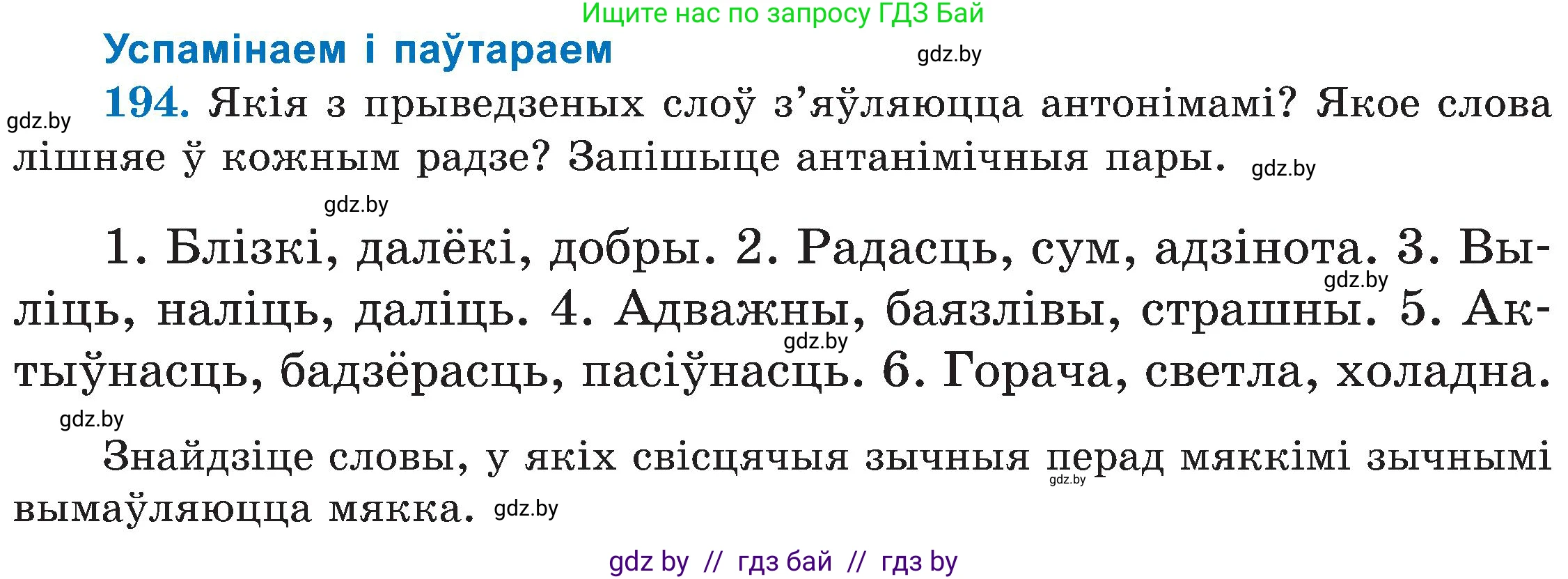 Белорусский язык (Беларуская мова), 5 класс Учебник, авторы: Валочка Ганна Міхайлаўна, Зелянко Вольга Уладзіміраўна, Мартынкевіч Святлана Васільеўна, Якуба Святлана Міхайлаўна, издательство Акадэмія адукацыі, Минск, 2024, голубого цвета, Частка 2, страница 99, номер 194, Условие