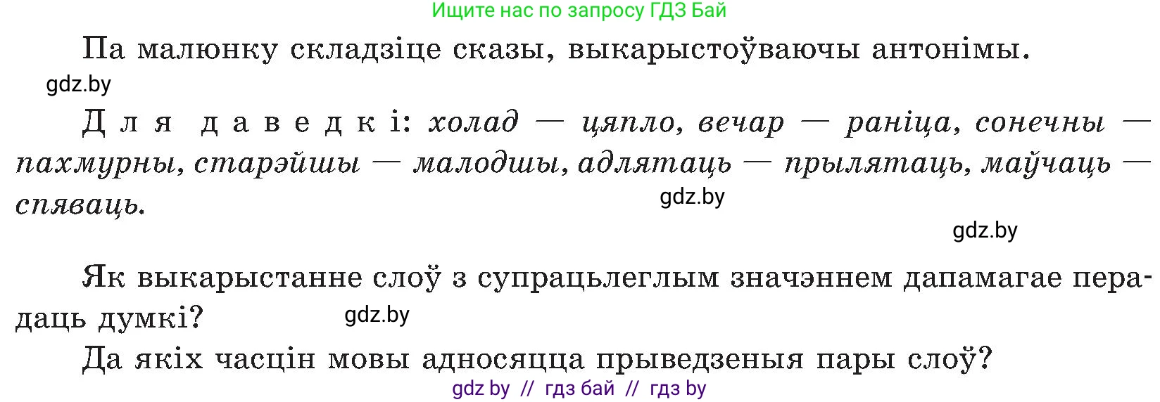 Белорусский язык (Беларуская мова), 5 класс Учебник, авторы: Валочка Ганна Міхайлаўна, Зелянко Вольга Уладзіміраўна, Мартынкевіч Святлана Васільеўна, Якуба Святлана Міхайлаўна, издательство Акадэмія адукацыі, Минск, 2024, голубого цвета, Частка 2, страница 100, номер 197, Условие (продолжение 2)