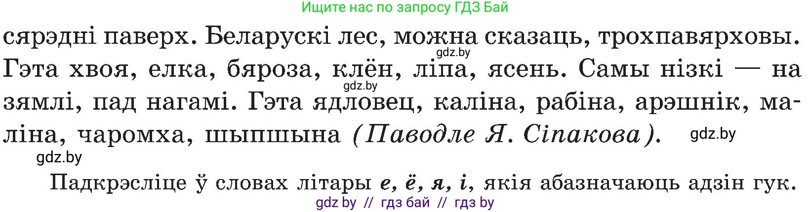 Белорусский язык (Беларуская мова), 5 класс Учебник, авторы: Валочка Ганна Міхайлаўна, Зелянко Вольга Уладзіміраўна, Мартынкевіч Святлана Васільеўна, Якуба Святлана Міхайлаўна, издательство Акадэмія адукацыі, Минск, 2024, голубого цвета, Частка 2, страница 16, номер 20, Условие (продолжение 2)