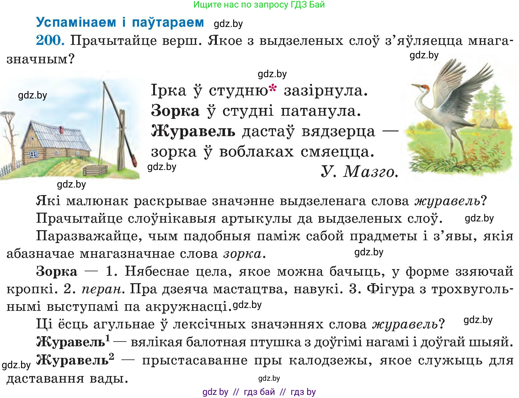 Белорусский язык (Беларуская мова), 5 класс Учебник, авторы: Валочка Ганна Міхайлаўна, Зелянко Вольга Уладзіміраўна, Мартынкевіч Святлана Васільеўна, Якуба Святлана Міхайлаўна, издательство Акадэмія адукацыі, Минск, 2024, голубого цвета, Частка 2, страница 102, номер 200, Условие