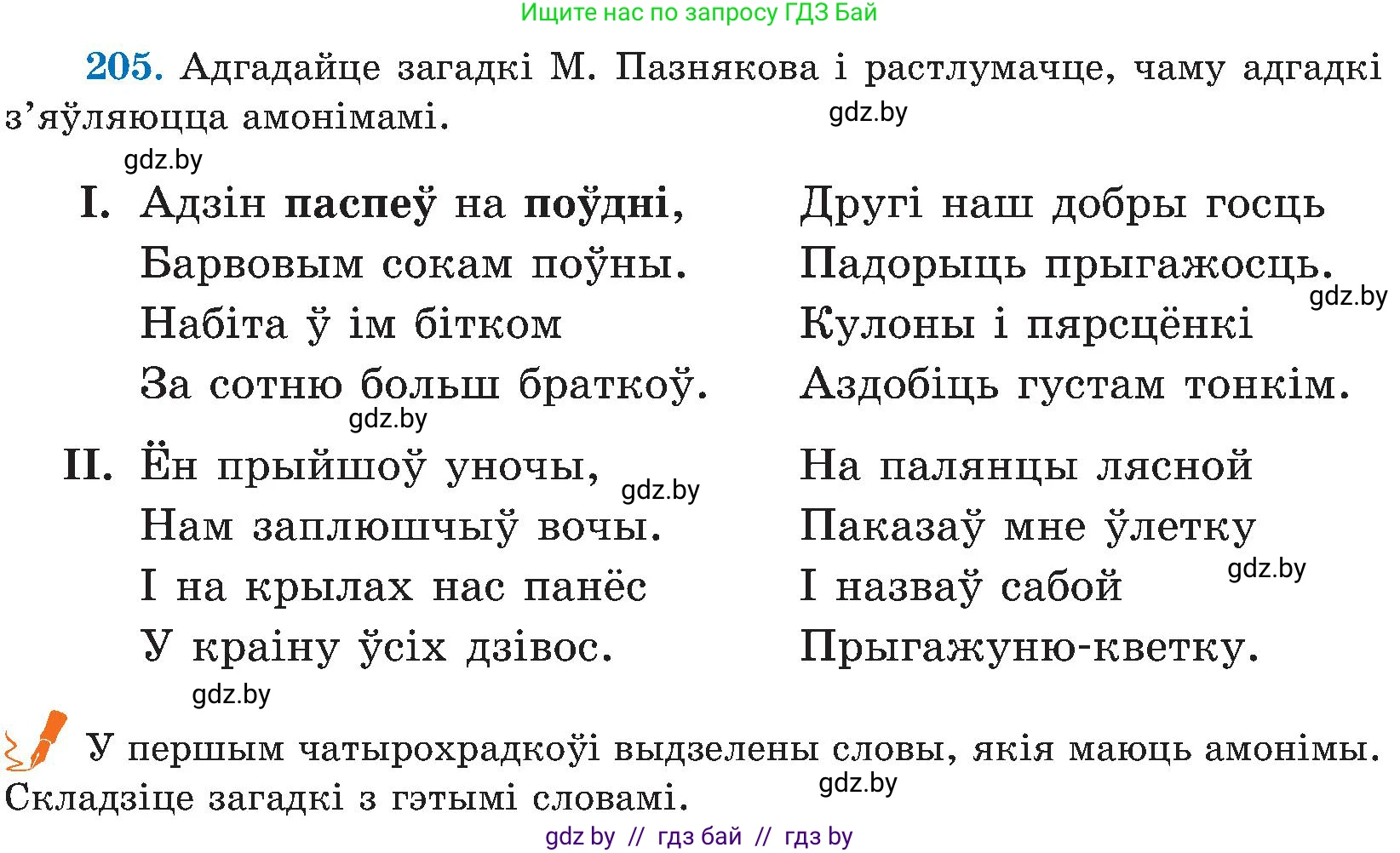Белорусский язык (Беларуская мова), 5 класс Учебник, авторы: Валочка Ганна Міхайлаўна, Зелянко Вольга Уладзіміраўна, Мартынкевіч Святлана Васільеўна, Якуба Святлана Міхайлаўна, издательство Акадэмія адукацыі, Минск, 2024, голубого цвета, Частка 2, страница 105, номер 205, Условие