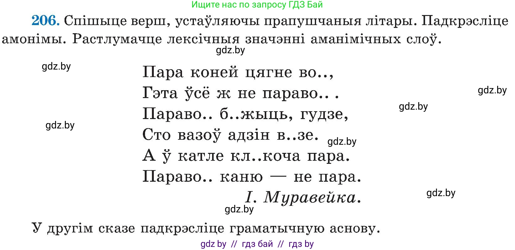 Белорусский язык (Беларуская мова), 5 класс Учебник, авторы: Валочка Ганна Міхайлаўна, Зелянко Вольга Уладзіміраўна, Мартынкевіч Святлана Васільеўна, Якуба Святлана Міхайлаўна, издательство Акадэмія адукацыі, Минск, 2024, голубого цвета, Частка 2, страница 105, номер 206, Условие